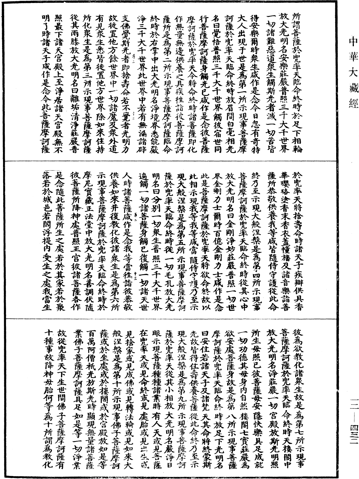 File:《中華大藏經》 第12冊 第432頁.png