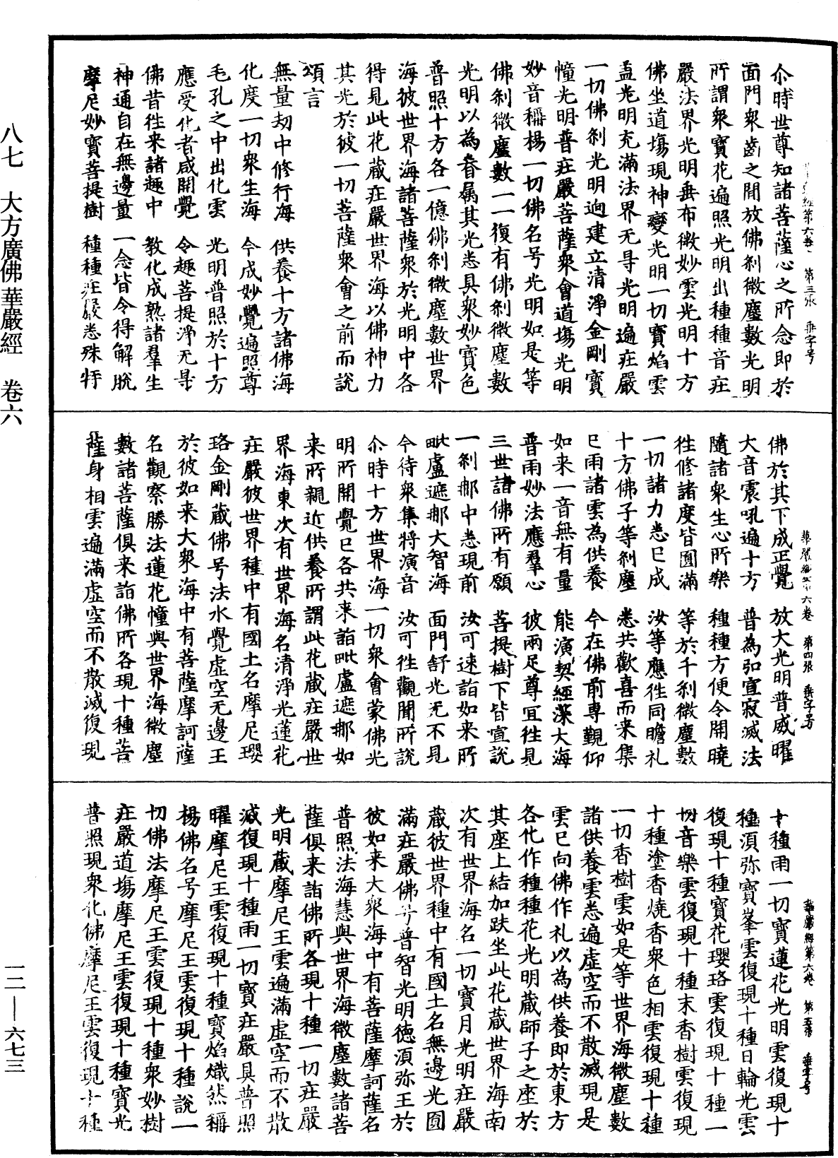 File:《中華大藏經》 第12冊 第673頁.png