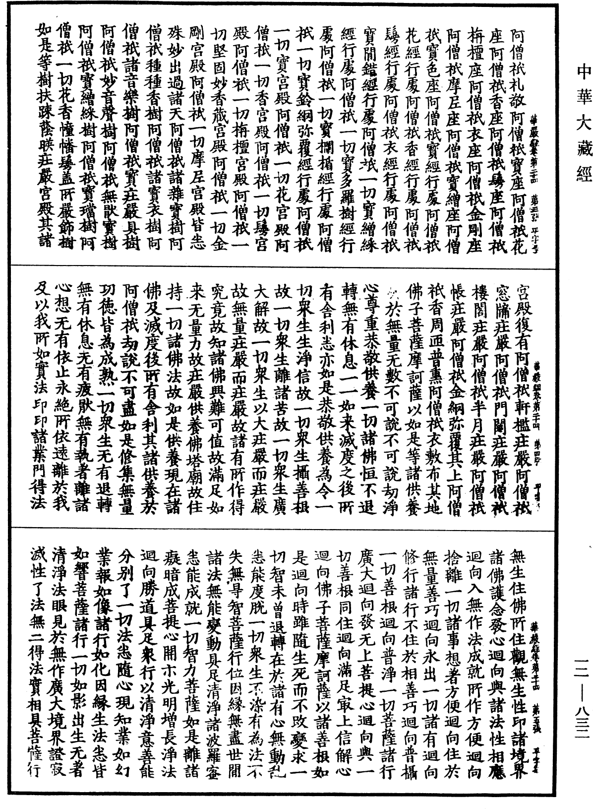 File:《中華大藏經》 第12冊 第832頁.png