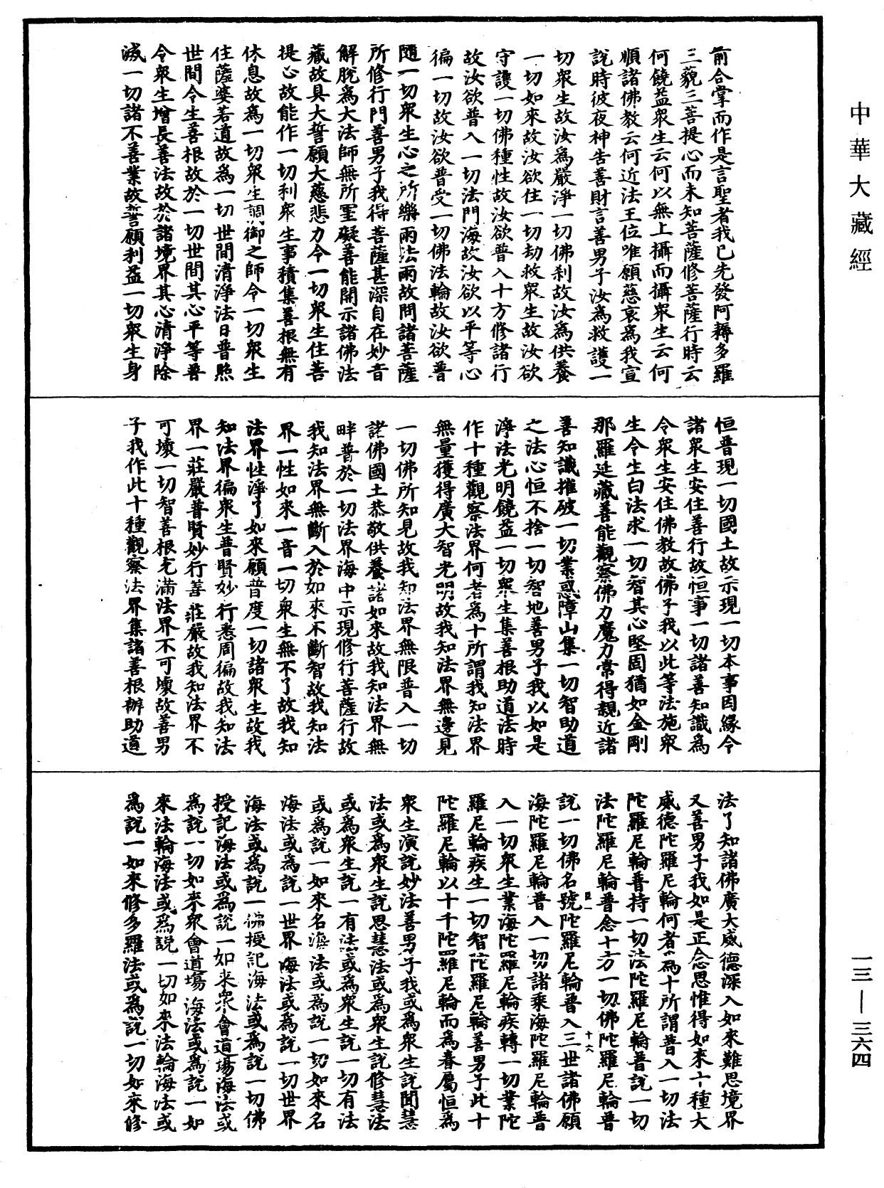 File:《中華大藏經》 第13冊 第364頁.png