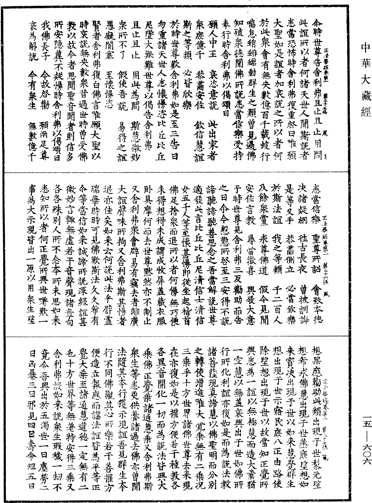 File:《中華大藏經》 第15冊 第606頁.png