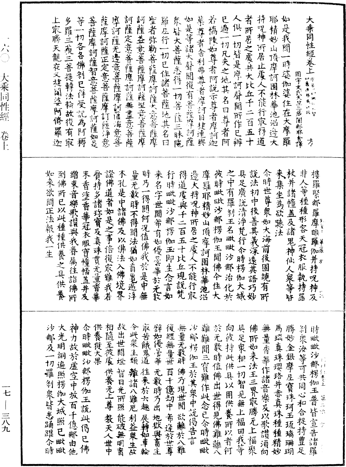 File:《中華大藏經》 第17冊 第389頁.png