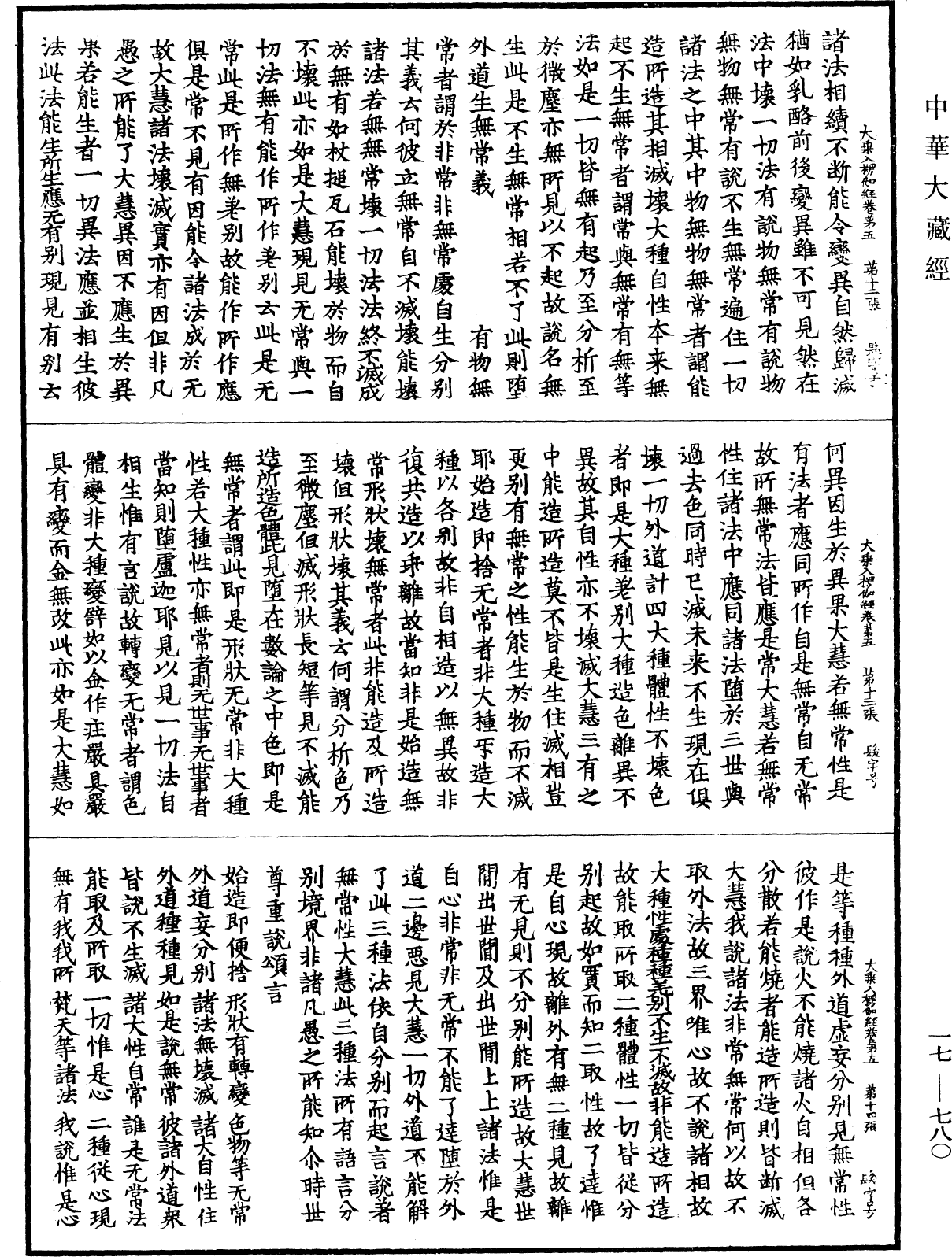 File:《中華大藏經》 第17冊 第780頁.png