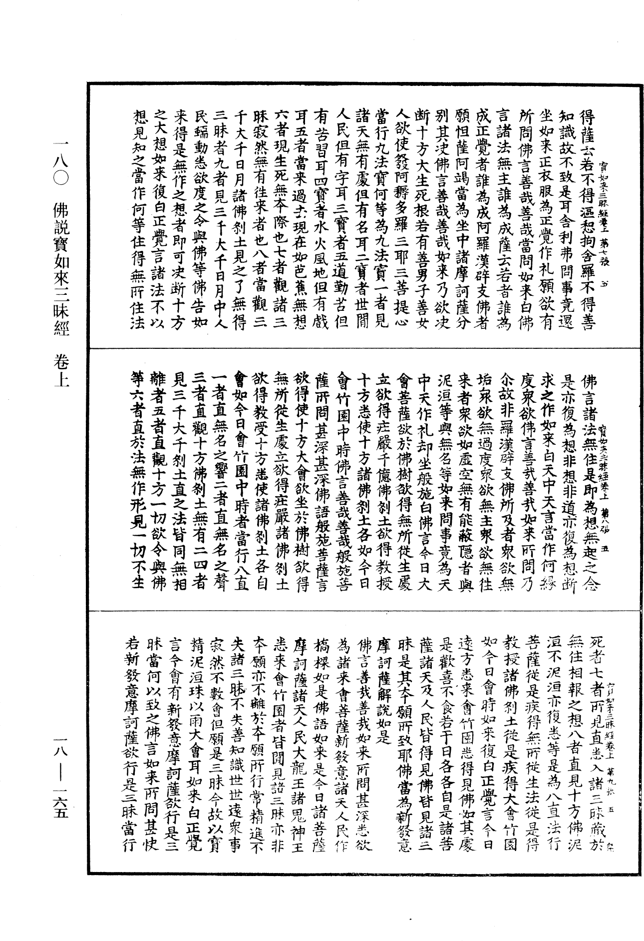 File:《中華大藏經》 第18冊 第165頁.png