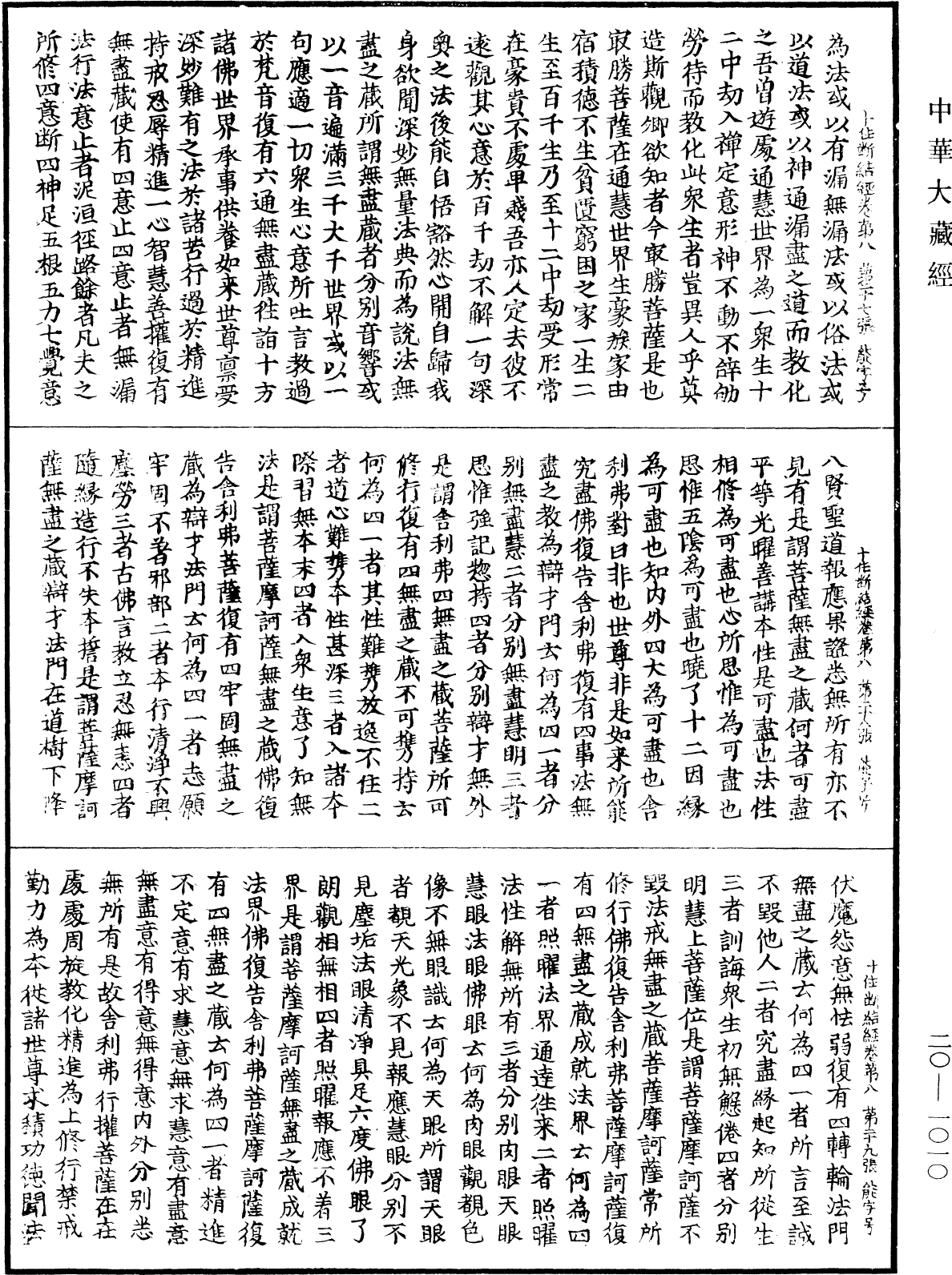 File:《中華大藏經》 第20冊 第1010頁.png