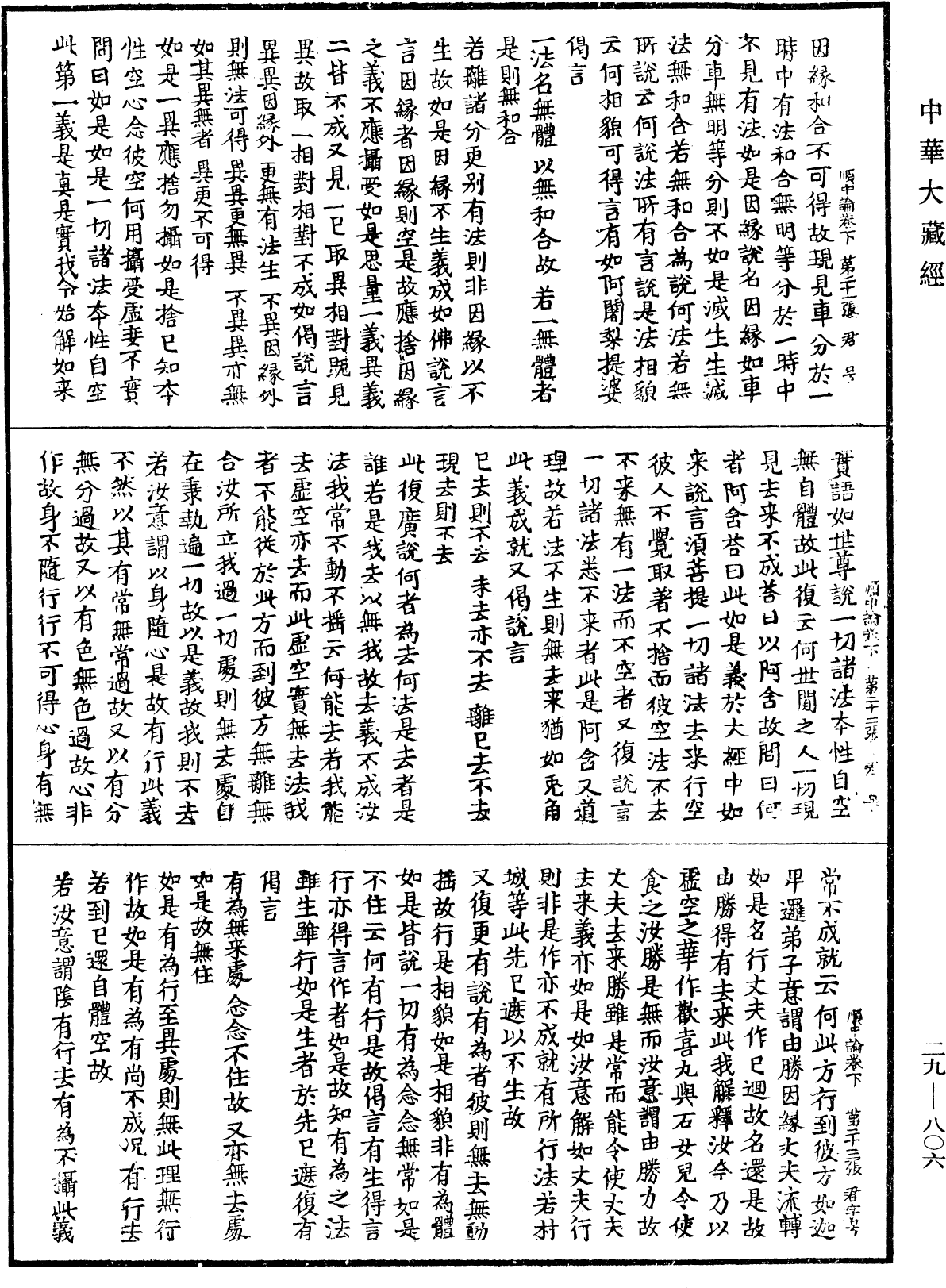File:《中華大藏經》 第29冊 第0806頁.png