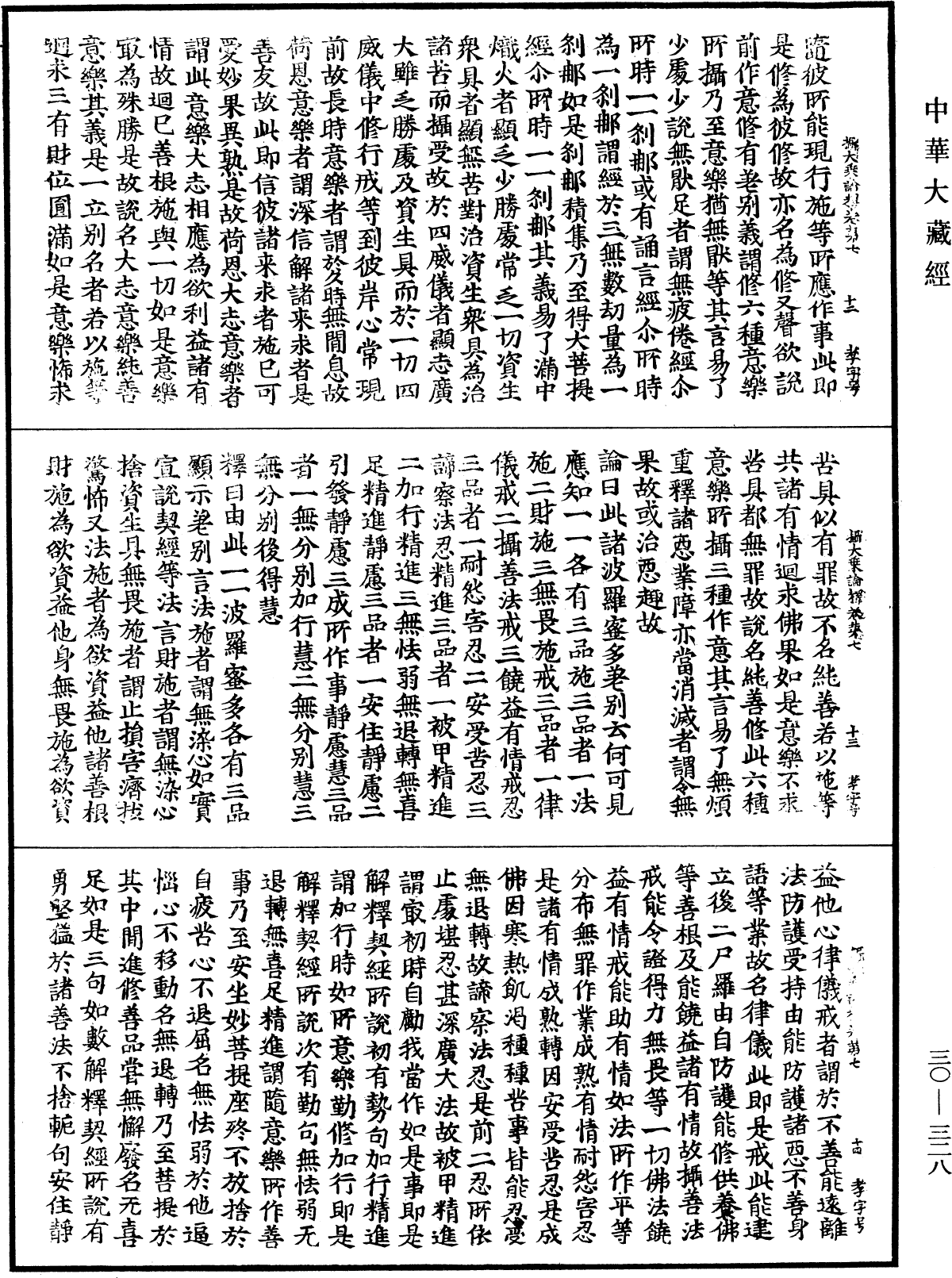 摄大乘论释《中华大藏经》_第30册_第0328页