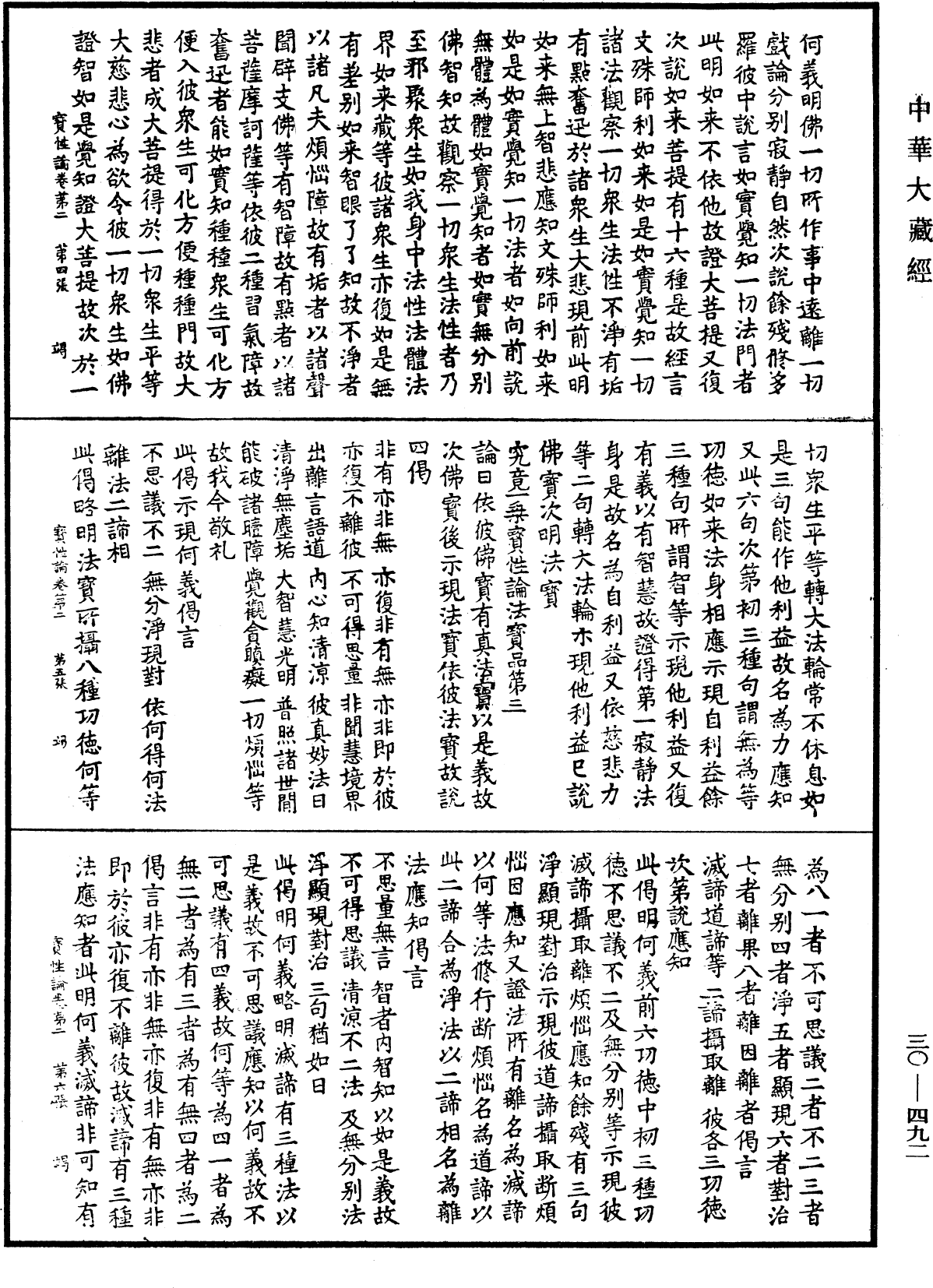 File:《中華大藏經》 第30冊 第0492頁.png