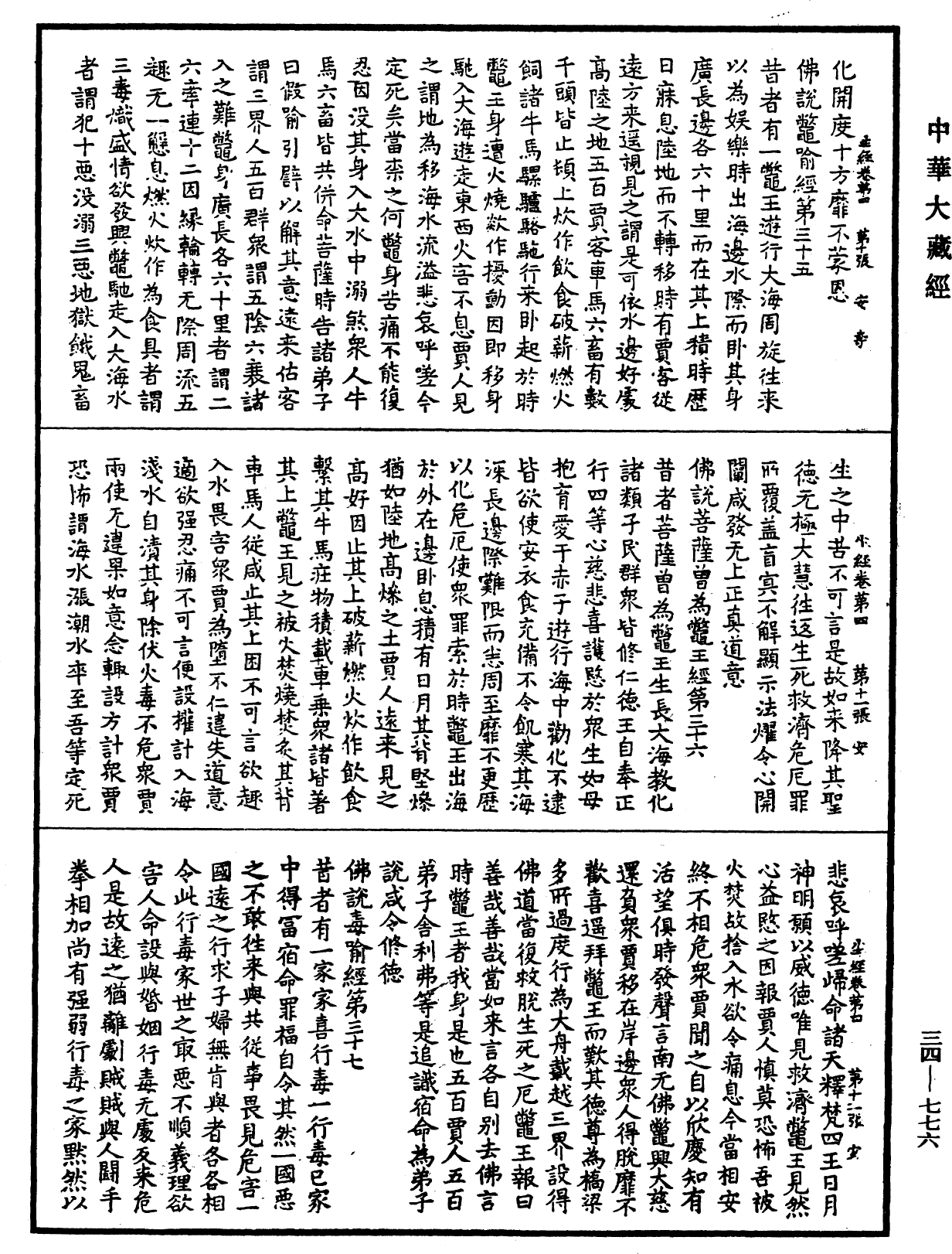 File:《中華大藏經》 第34冊 第0776頁.png