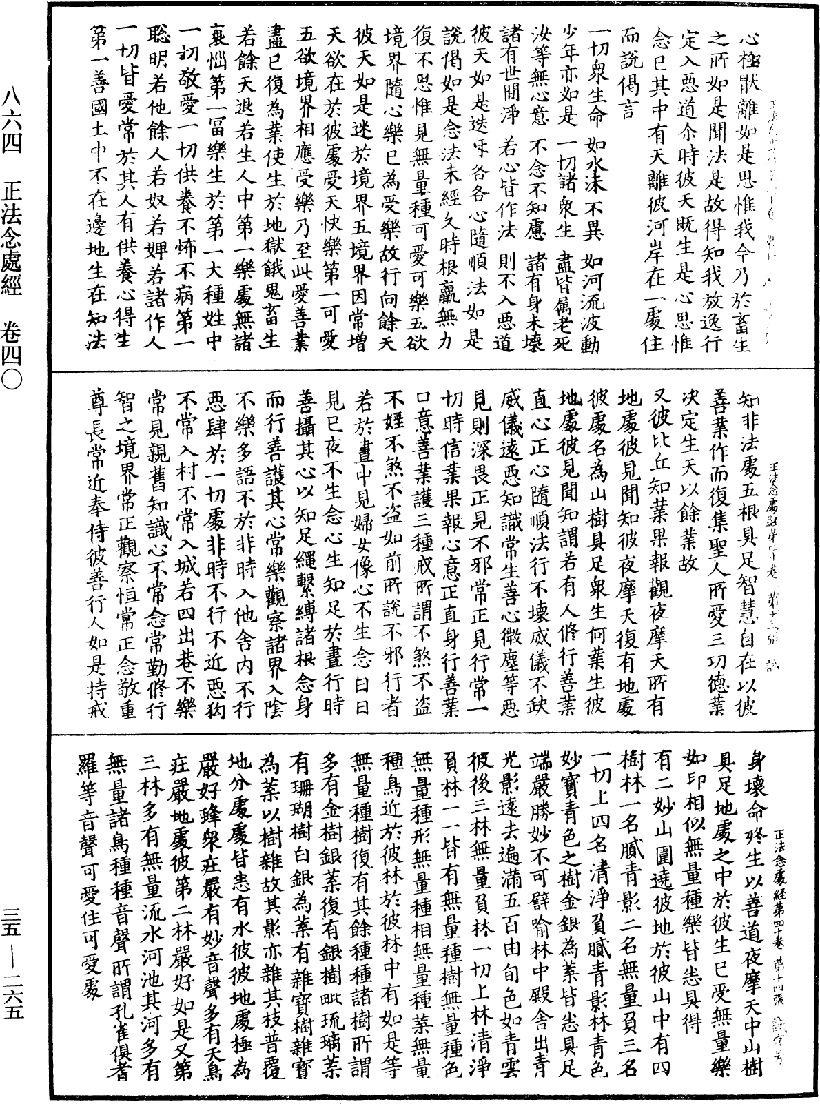 File:《中華大藏經》 第35冊 第0265頁.png