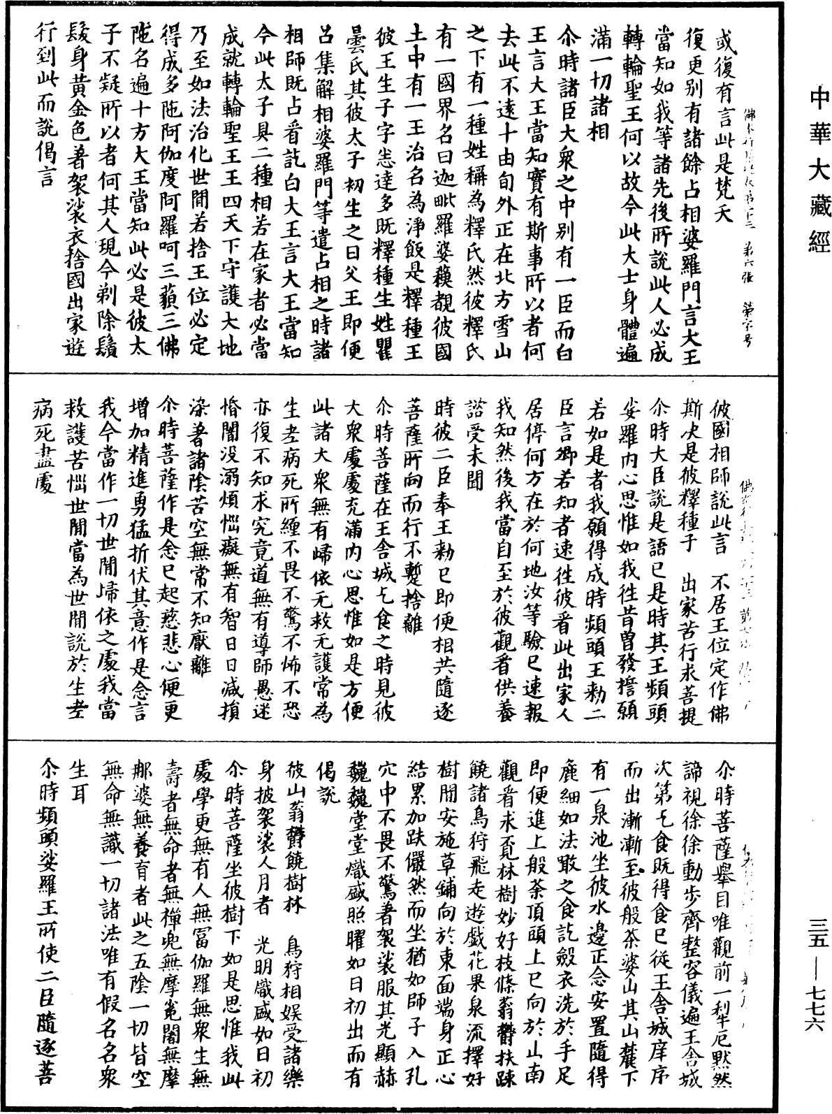 File:《中華大藏經》 第35冊 第0776頁.png