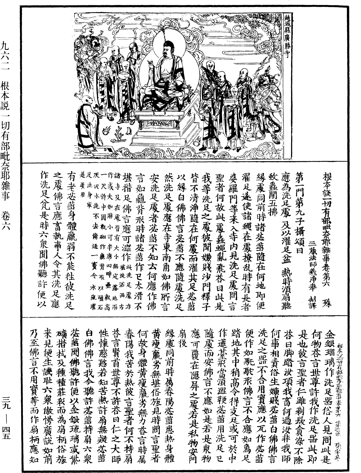 File:《中華大藏經》 第39冊 第0045頁.png