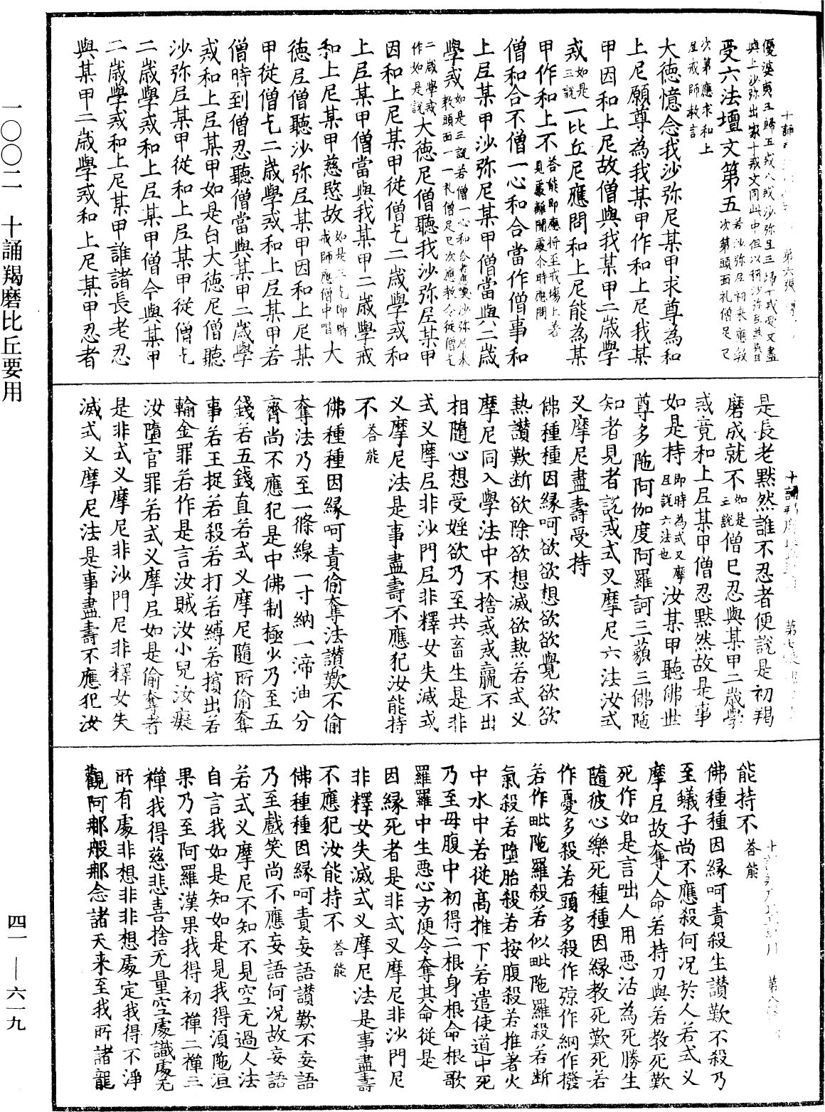 File:《中華大藏經》 第41冊 第619頁.png