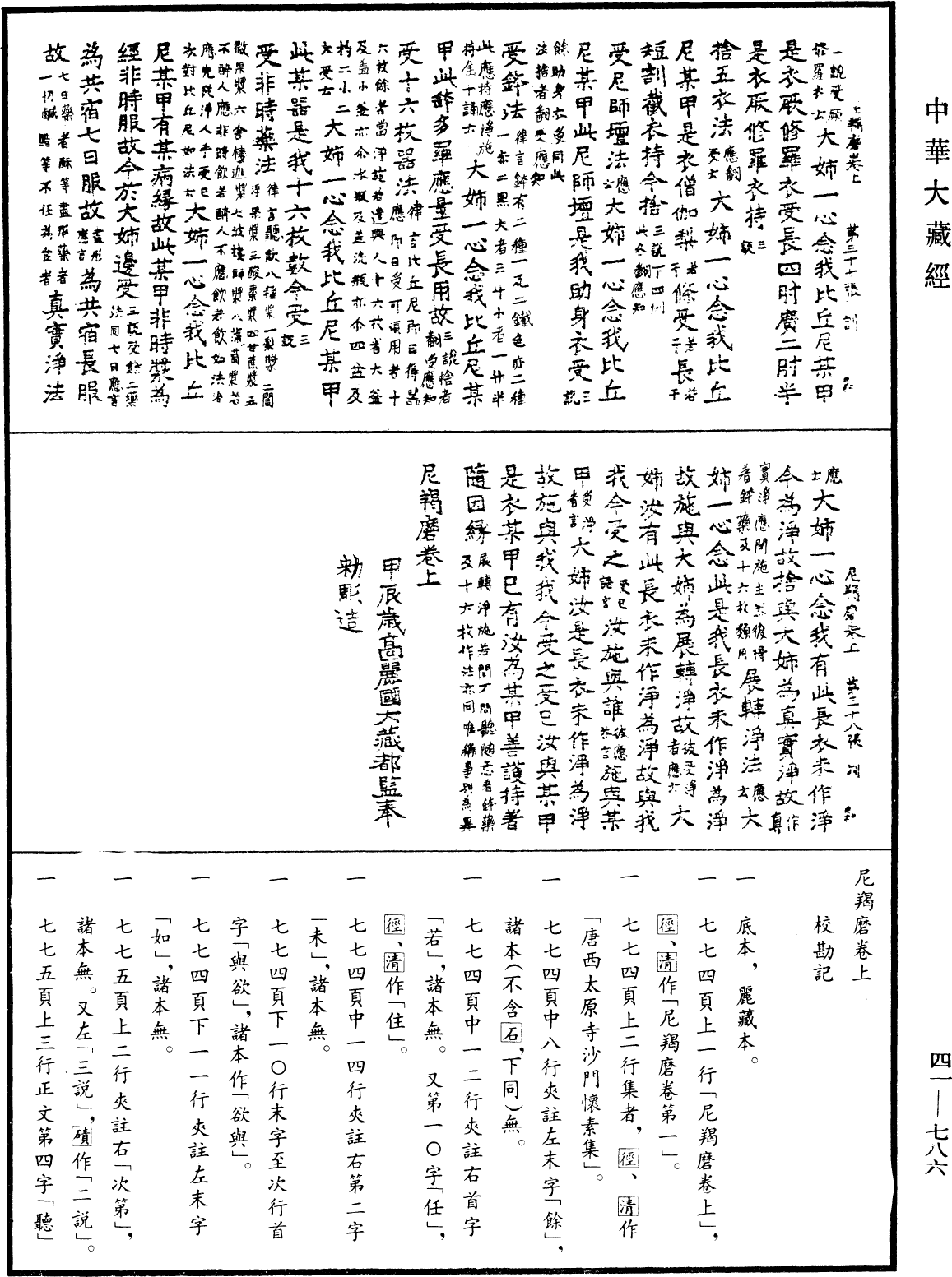 尼羯磨《中華大藏經》_第41冊_第786頁