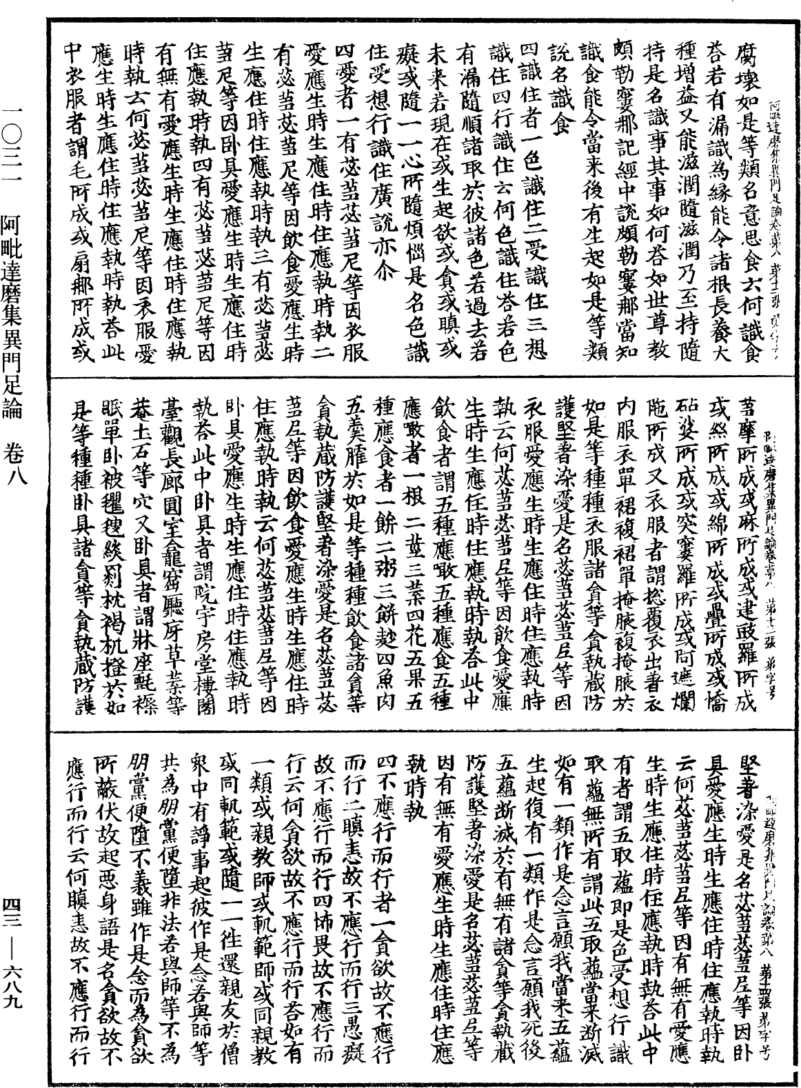 File:《中華大藏經》 第43冊 第689頁.png