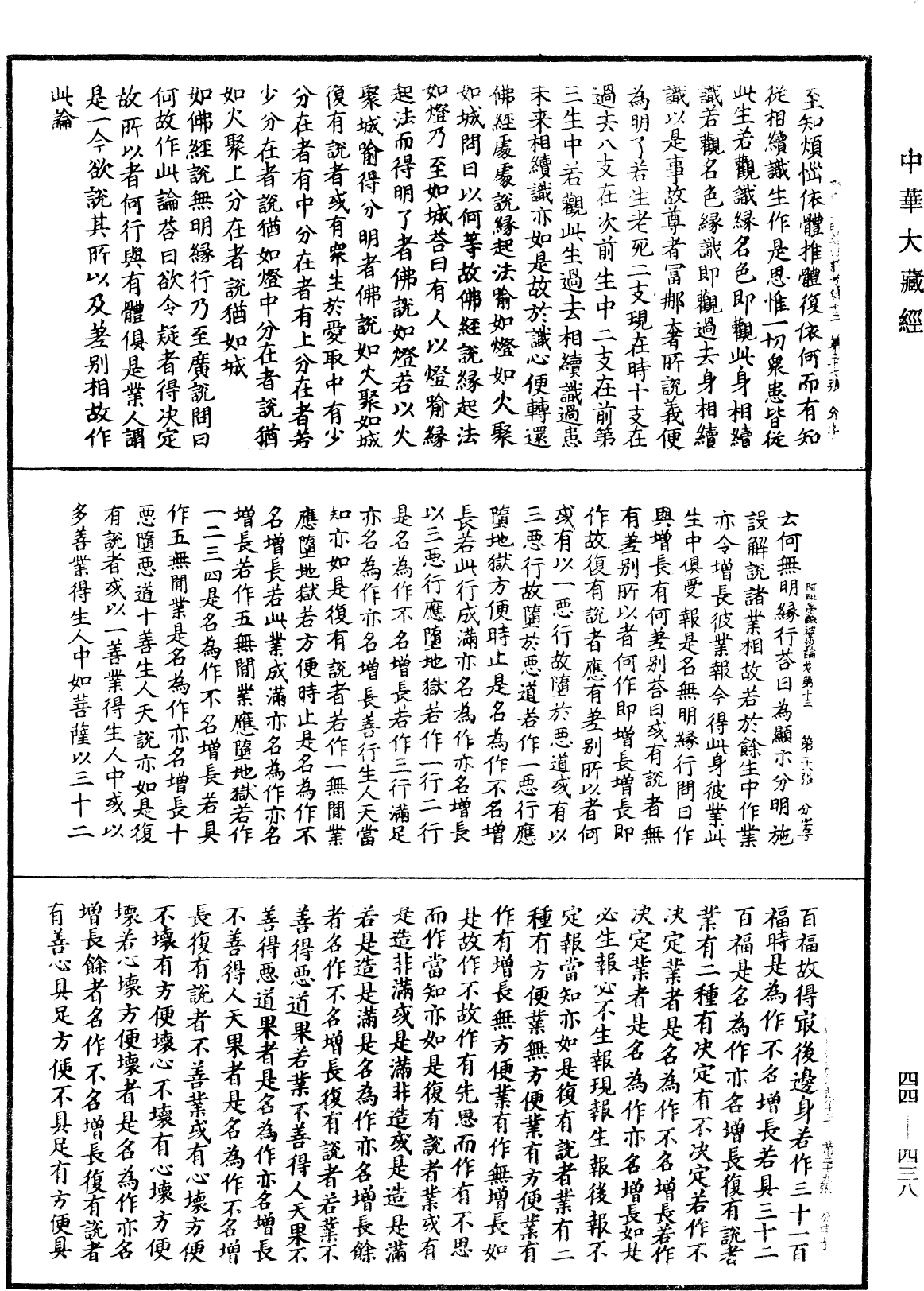 File:《中華大藏經》 第44冊 第0438頁.png