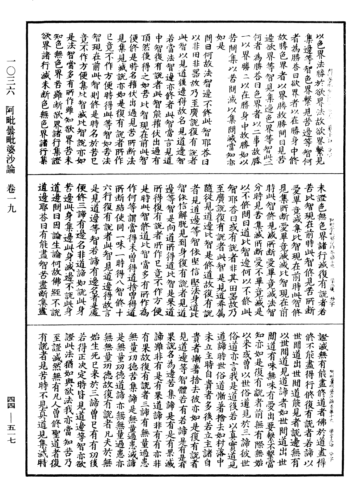 阿毗曇毗婆沙論《中華大藏經》_第44冊_第0517頁
