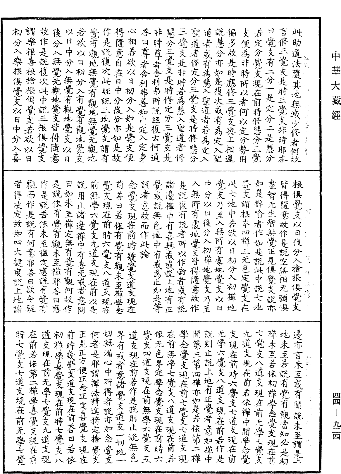 File:《中華大藏經》 第44冊 第0924頁.png