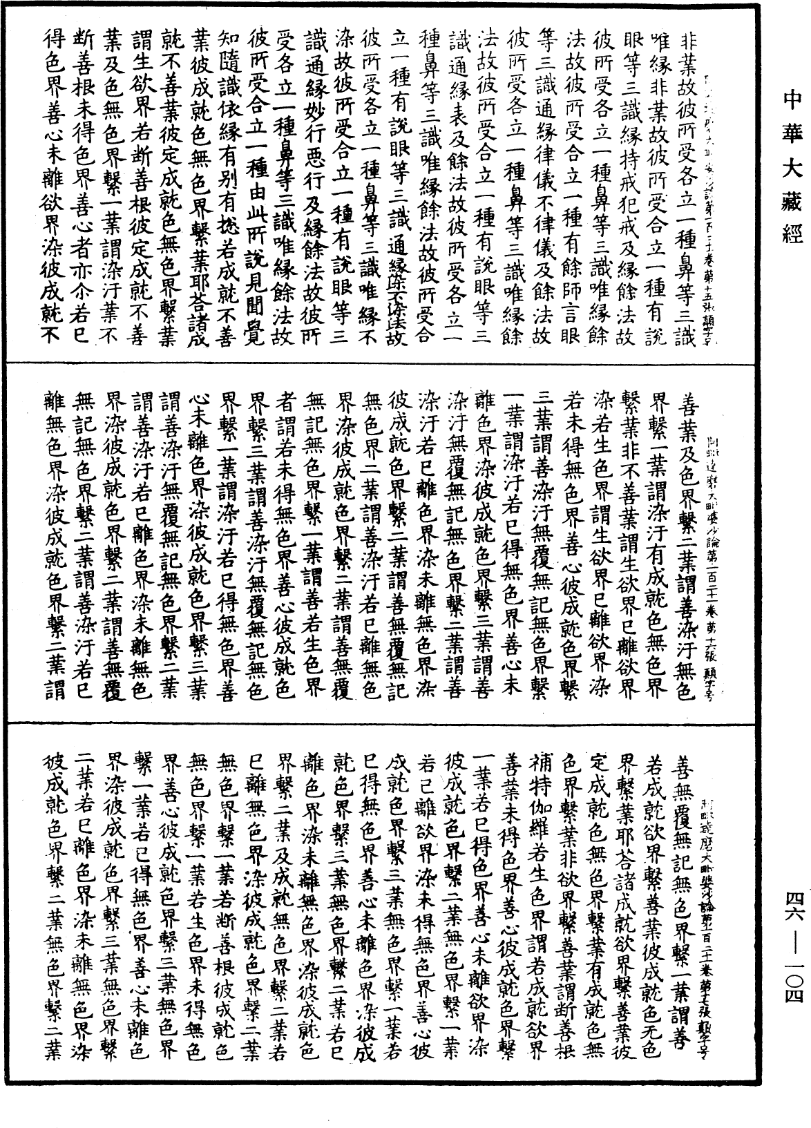 File:《中華大藏經》 第46冊 第0104頁.png