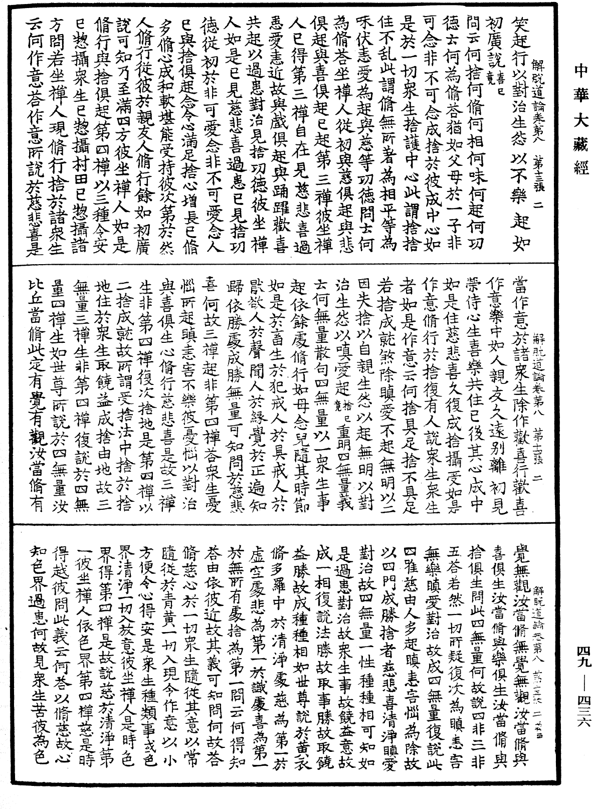 File:《中華大藏經》 第49冊 第0436頁.png