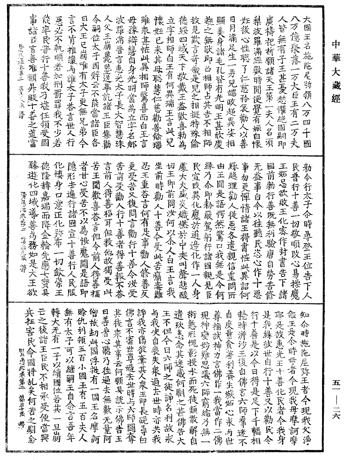 File:《中華大藏經》 第51冊 第026頁.png