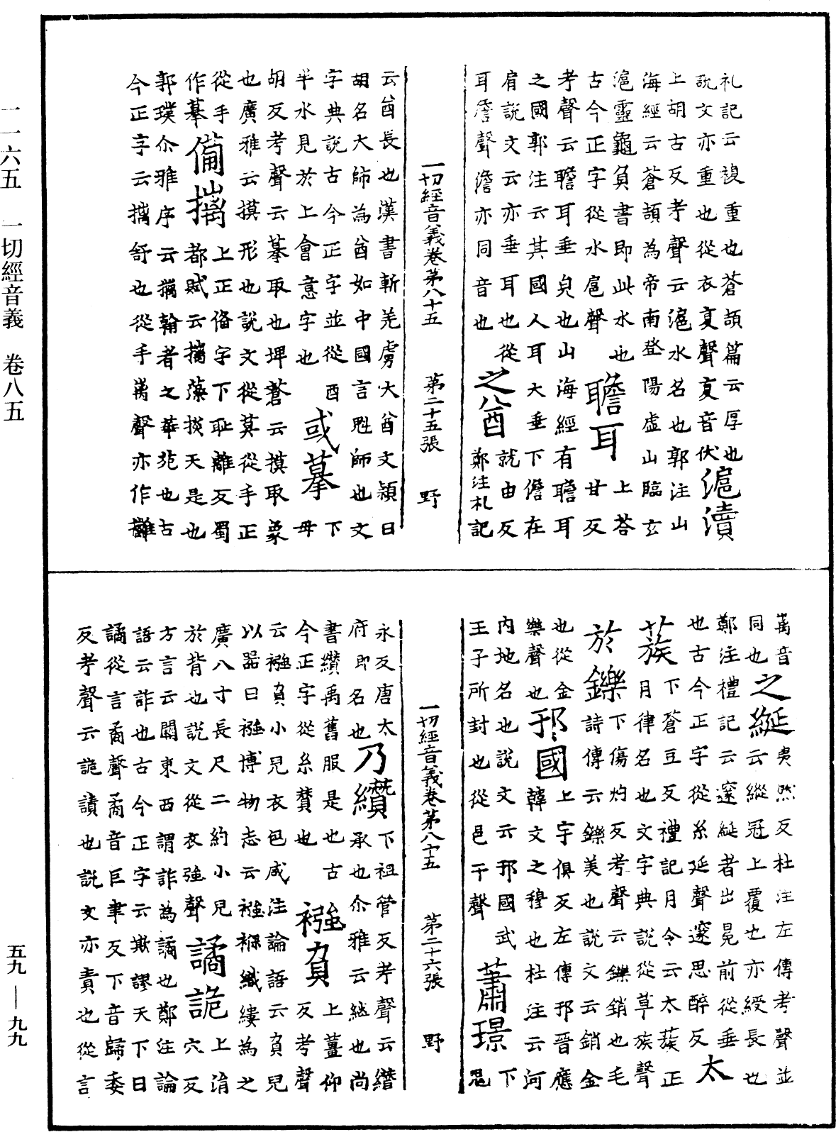 File:《中華大藏經》 第59冊 第0099頁.png