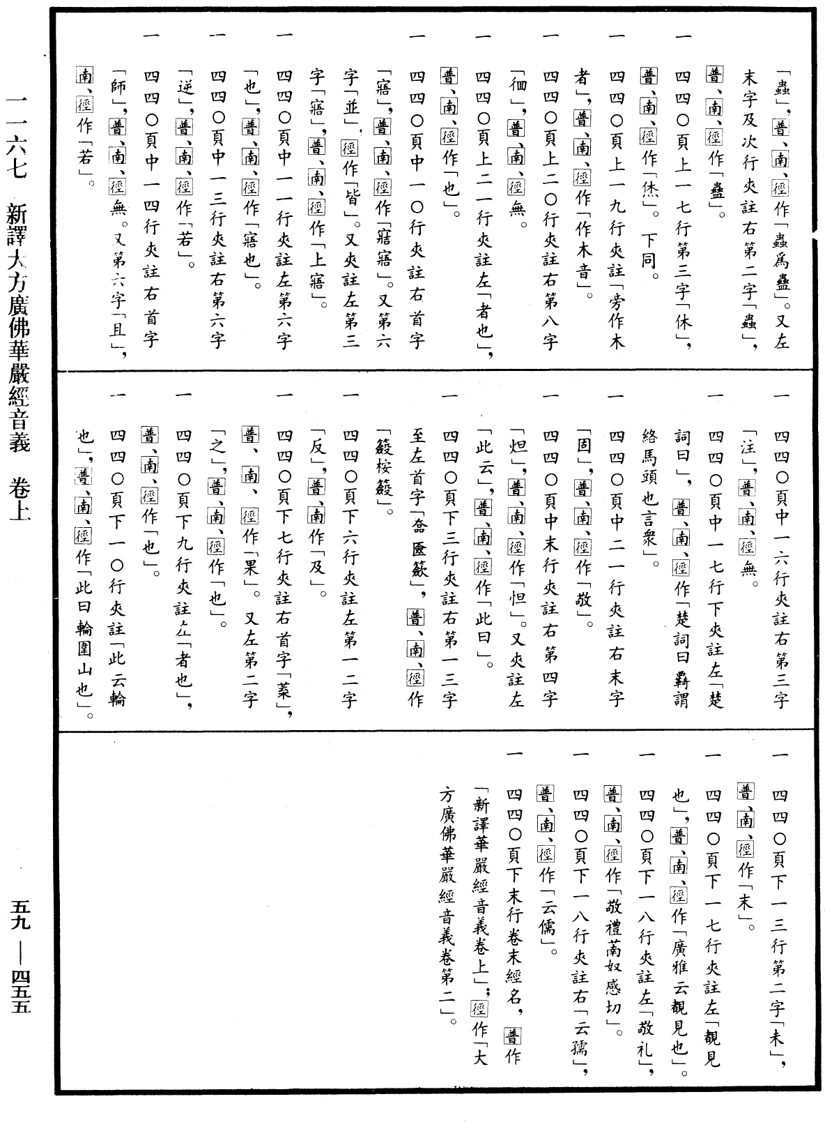 File:《中華大藏經》 第59冊 第0455頁.png
