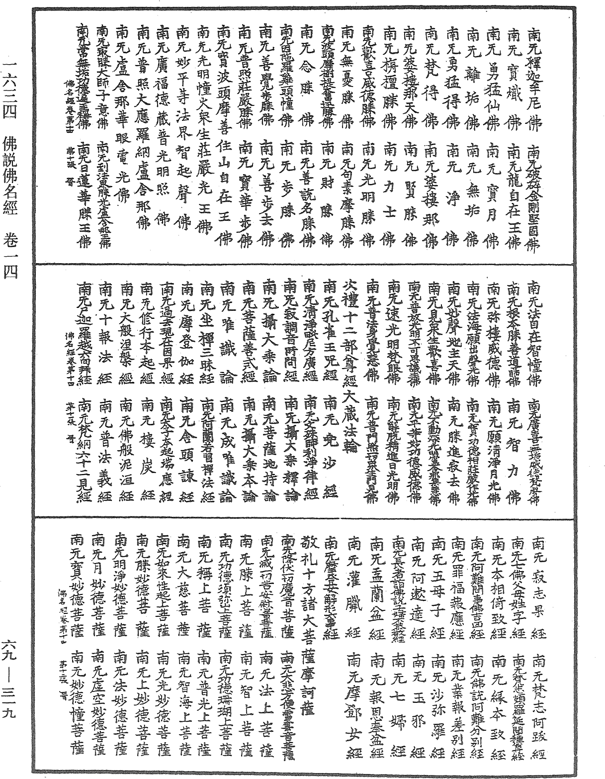 File:《中華大藏經》 第69冊 第319頁.png