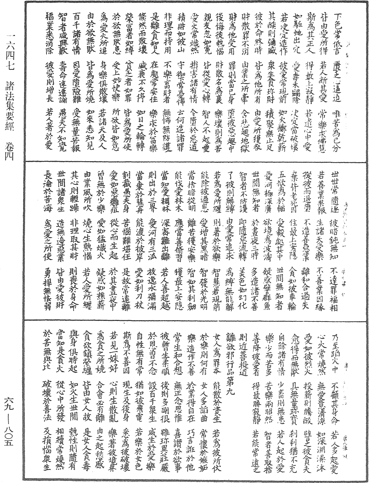 File:《中華大藏經》 第69冊 第805頁.png