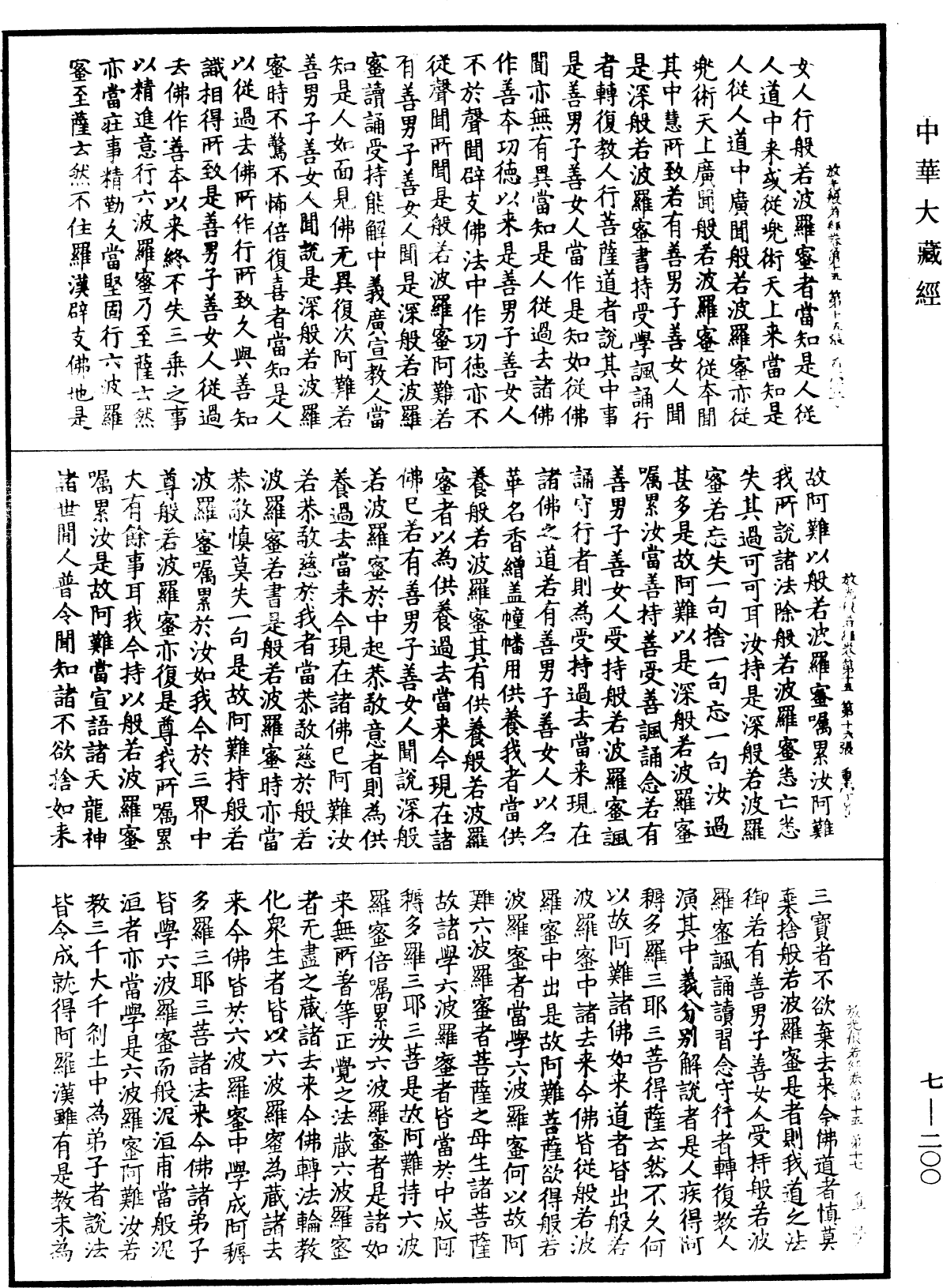 File:《中華大藏經》 第7冊 第0200頁.png