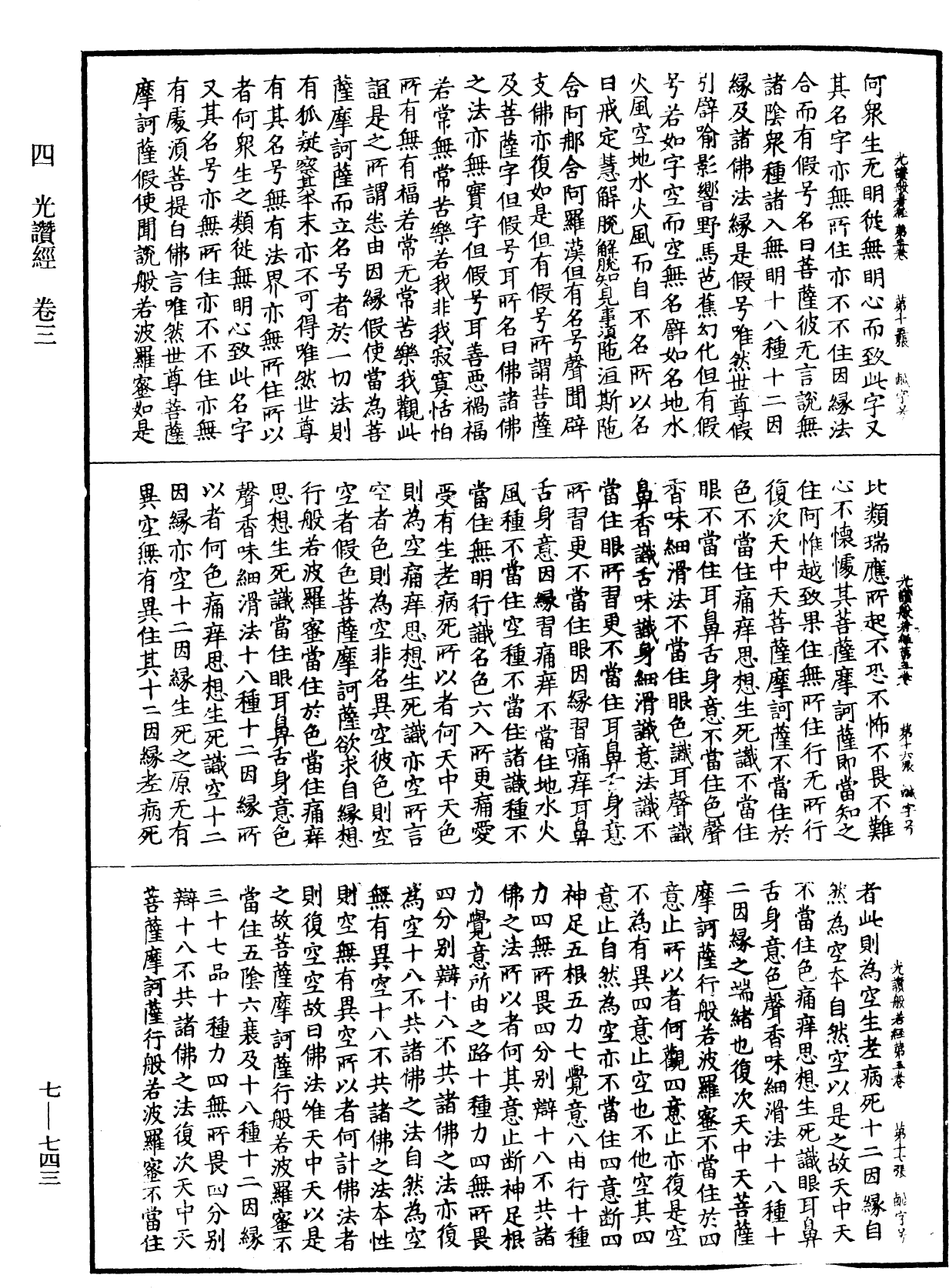 File:《中華大藏經》 第7冊 第0743頁.png