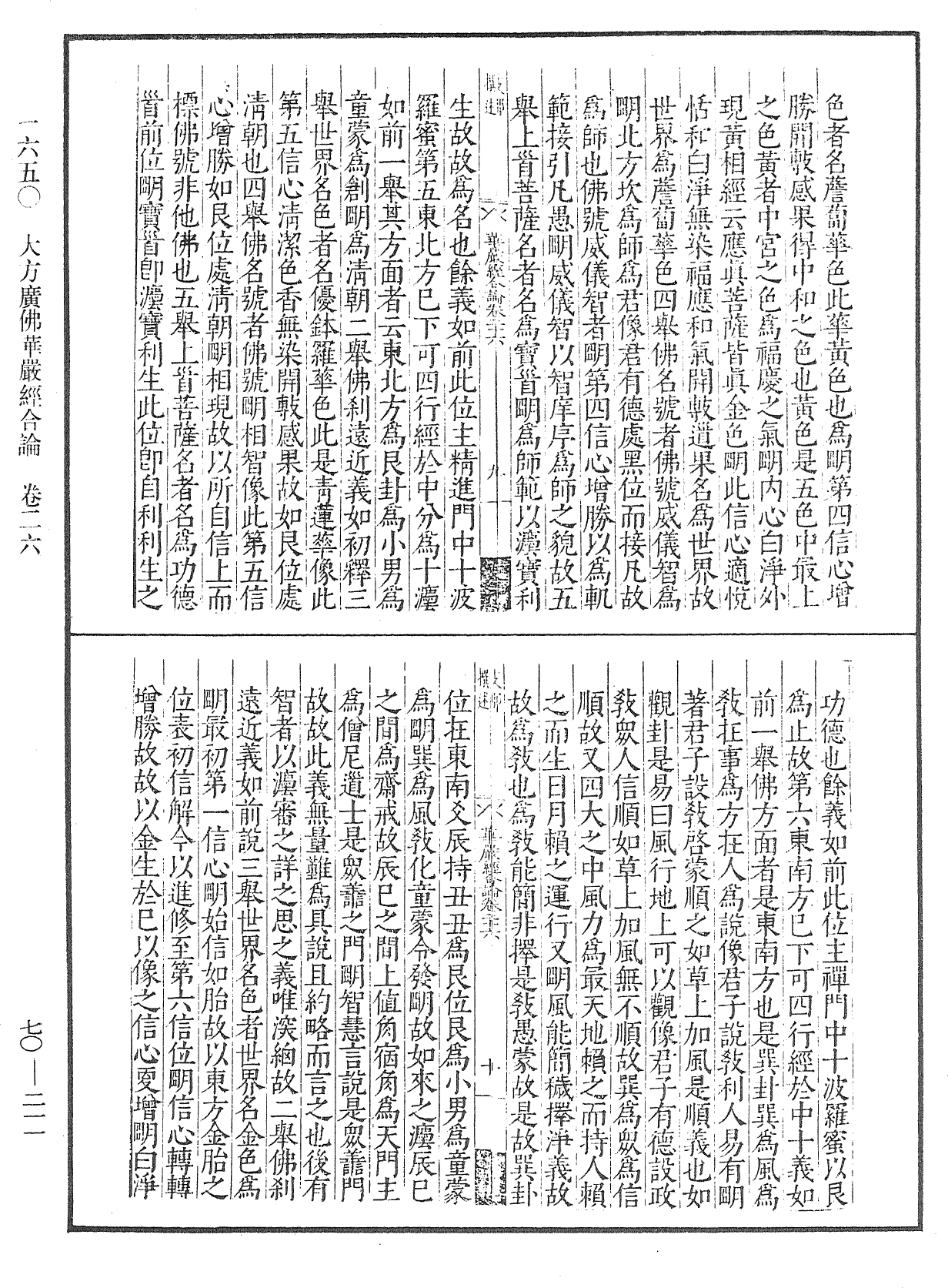 File:《中華大藏經》 第70冊 第0211頁.png