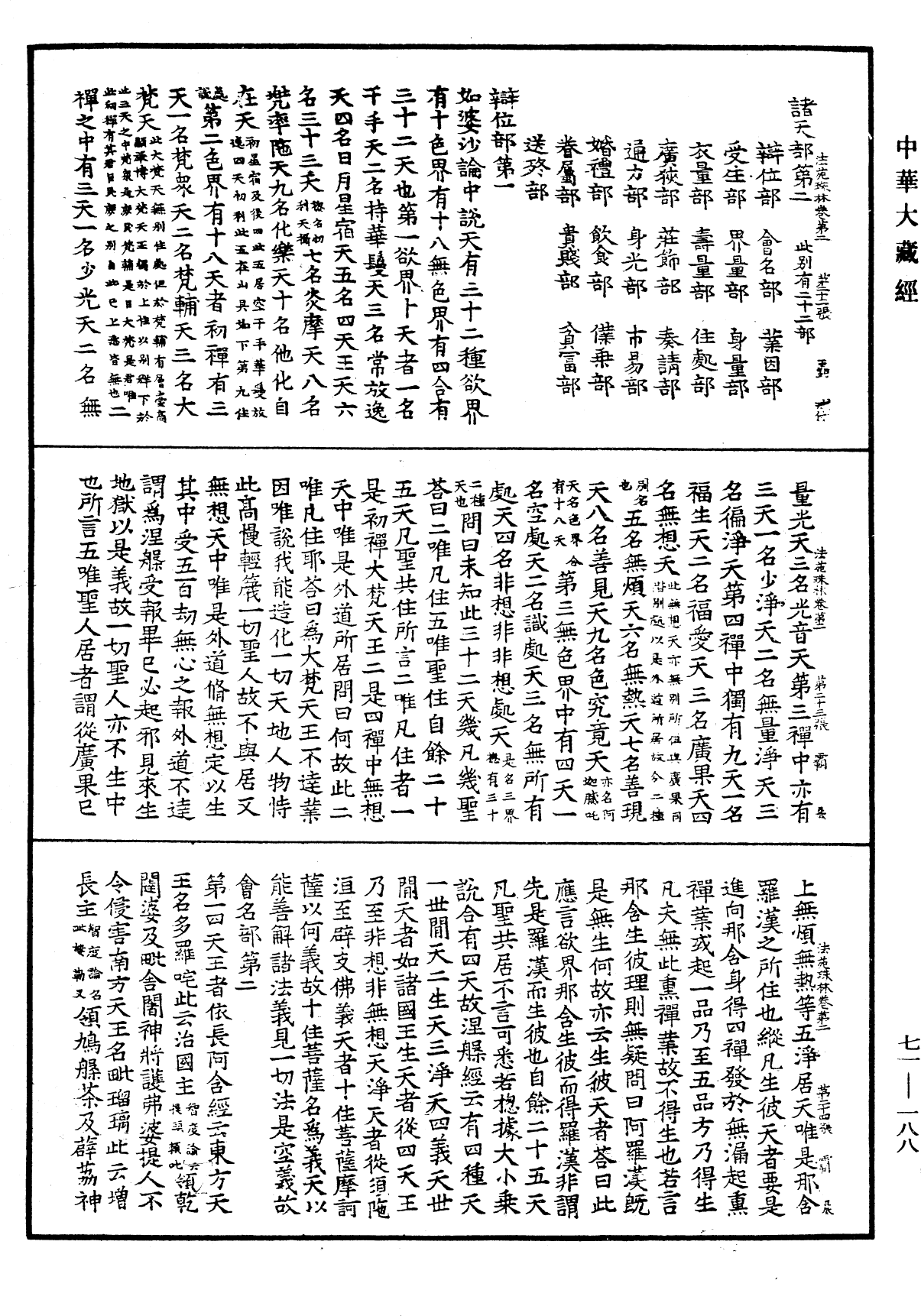 File:《中華大藏經》 第71冊 第188頁.png