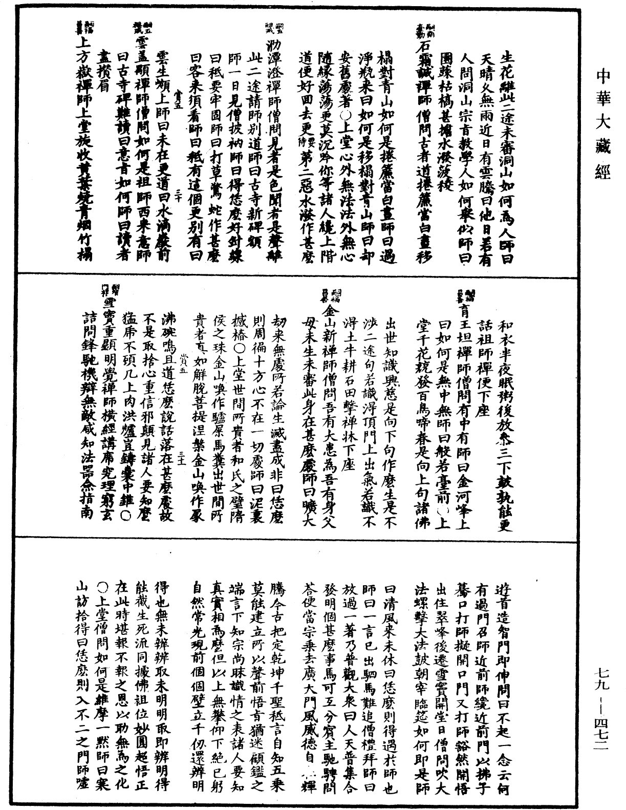 禪宗正脉《中華大藏經》_第79冊_第472頁