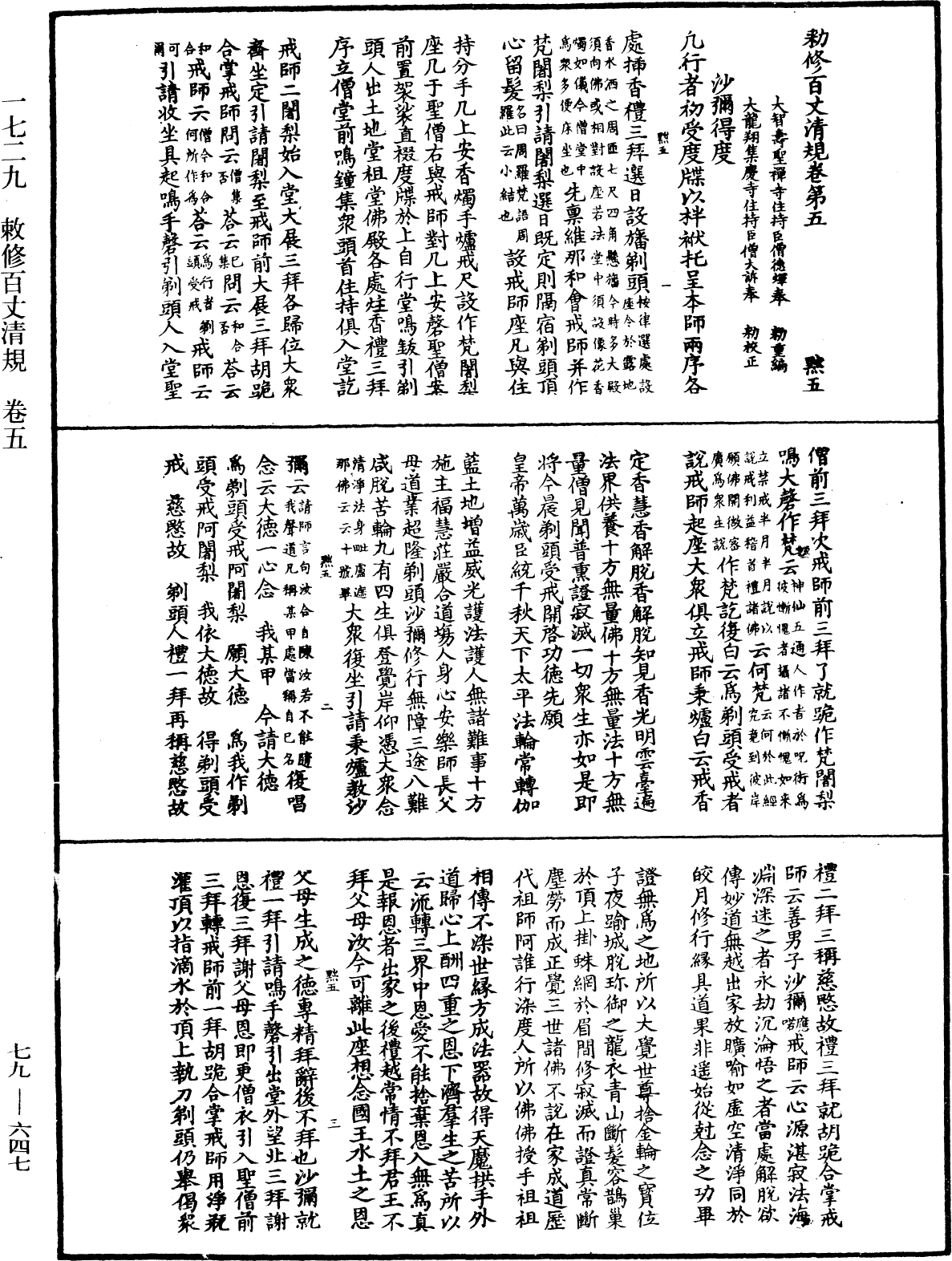 敕修百丈清規《中華大藏經》_第79冊_第647頁