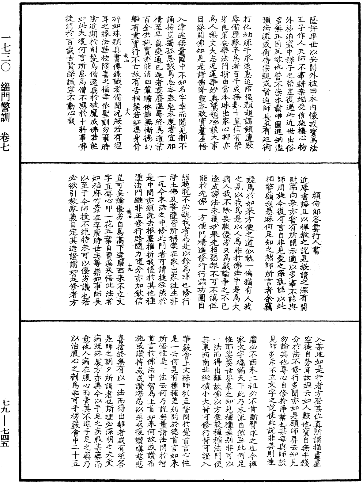 緇門警訓《中華大藏經》_第79冊_第745頁