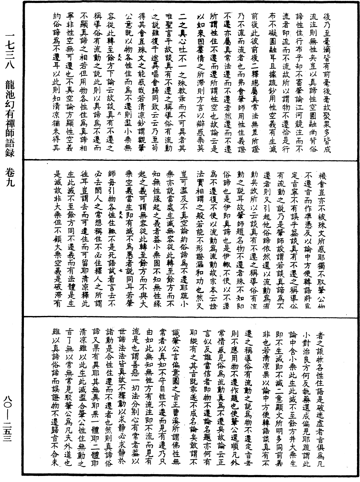 File:《中華大藏經》 第80冊 第253頁.png