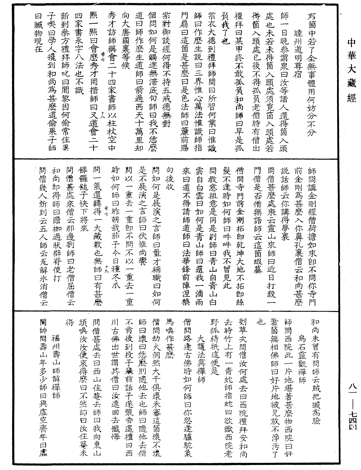 御選語錄《中華大藏經》_第81冊_第0744頁