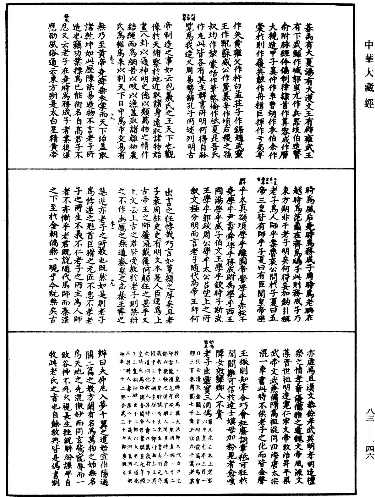 File:《中華大藏經》 第83冊 第0146頁.png