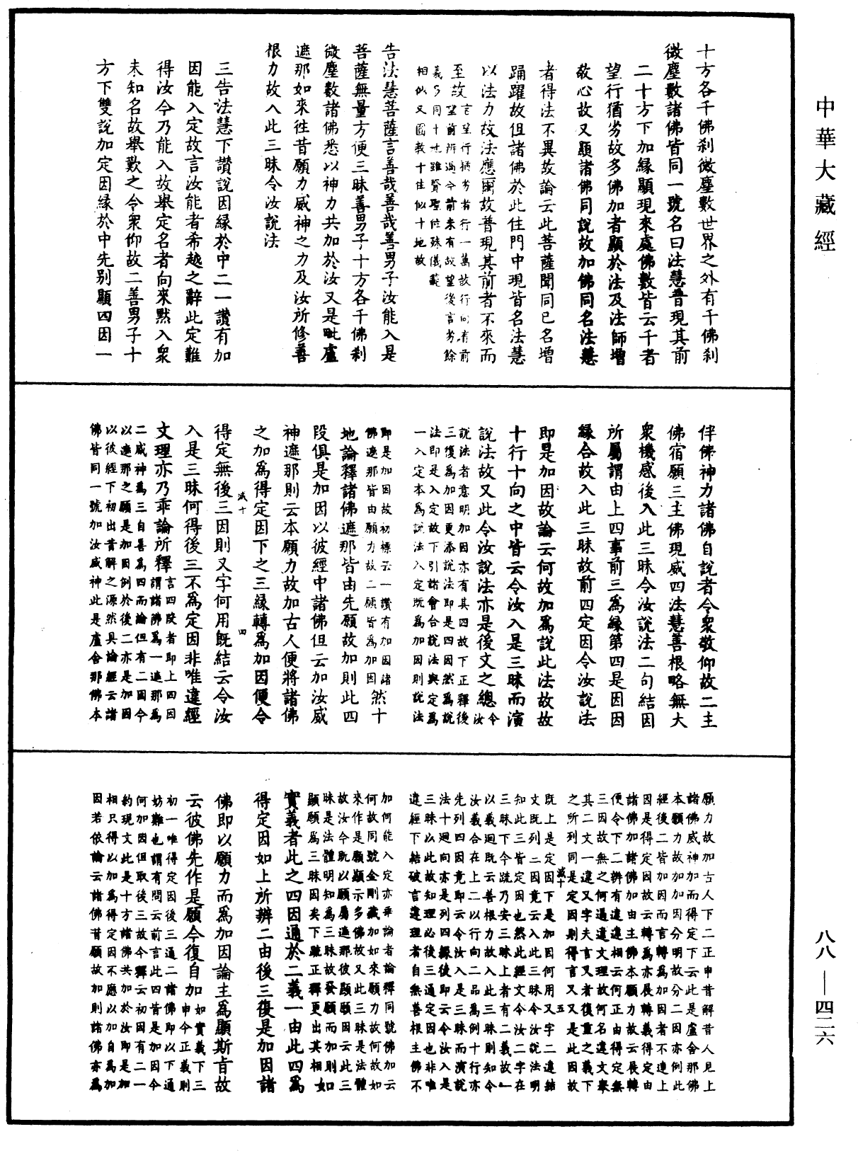 File:《中華大藏經》 第88冊 第426頁.png