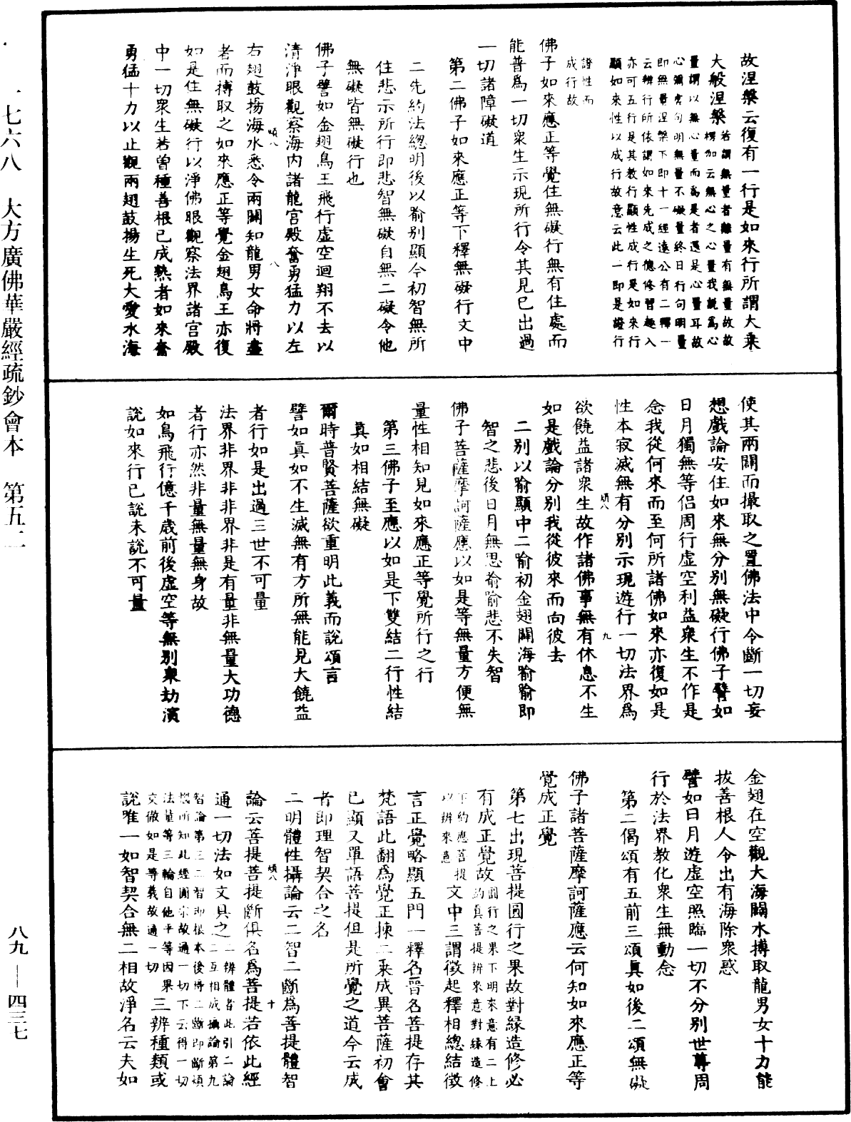 File:《中華大藏經》 第89冊 第437頁.png