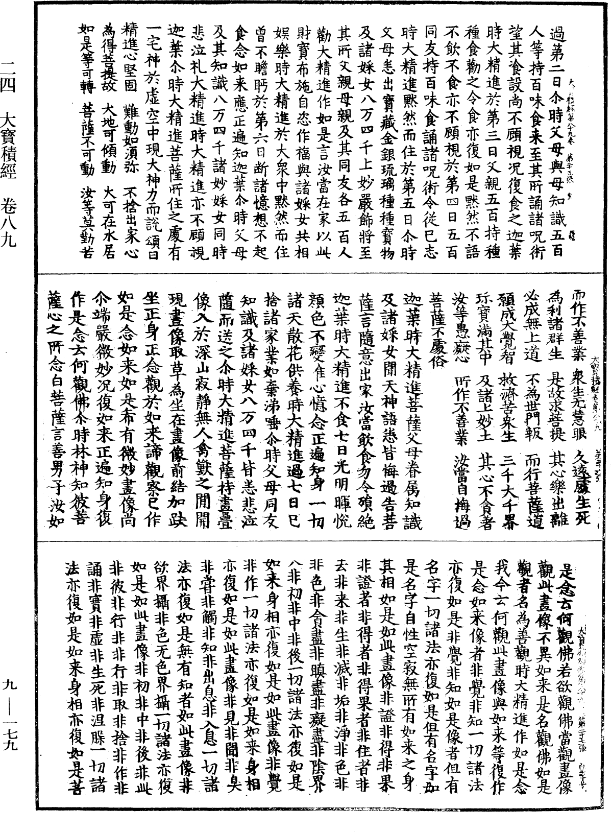 File:《中華大藏經》 第9冊 第0179頁.png