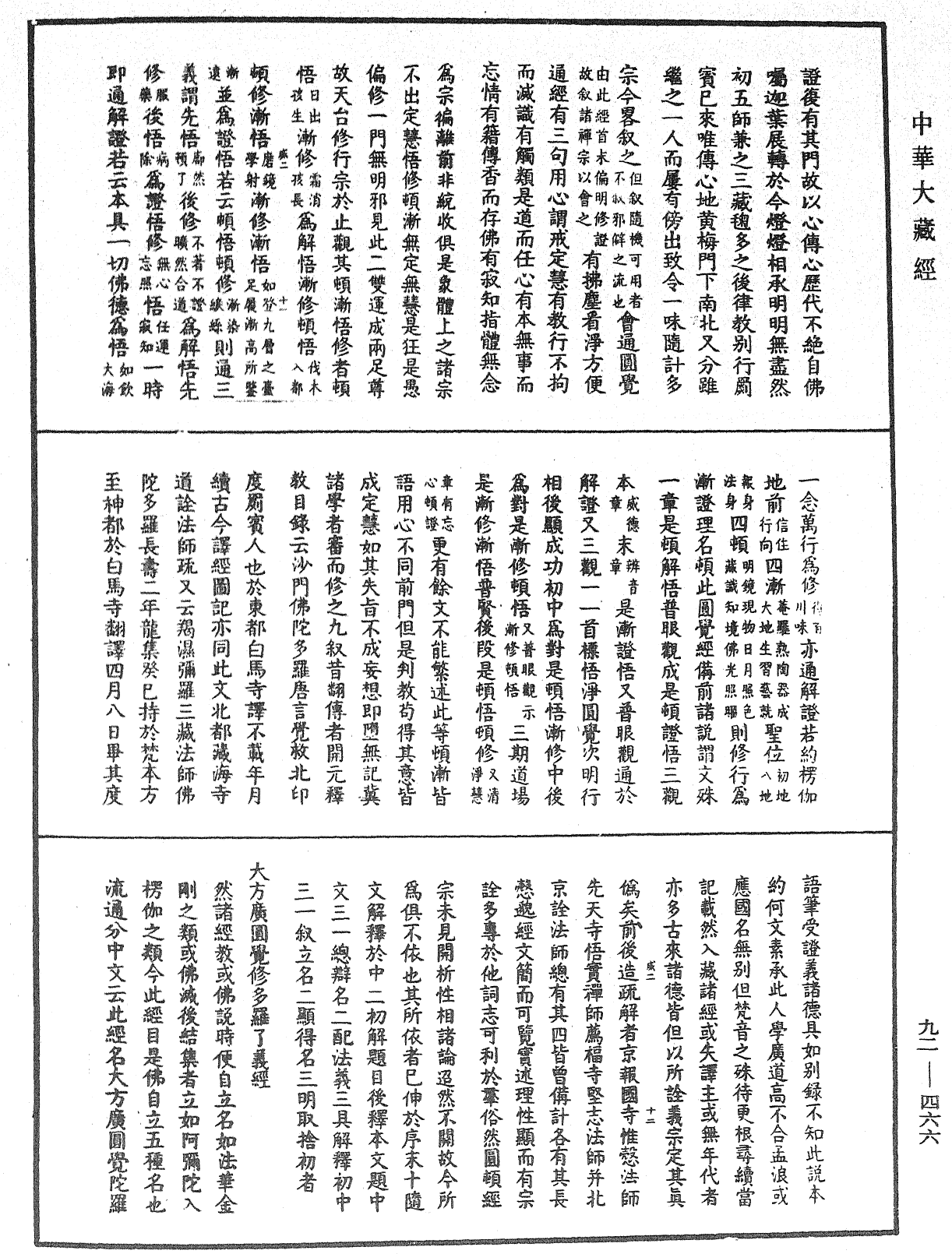 File:《中華大藏經》 第92冊 第466頁.png