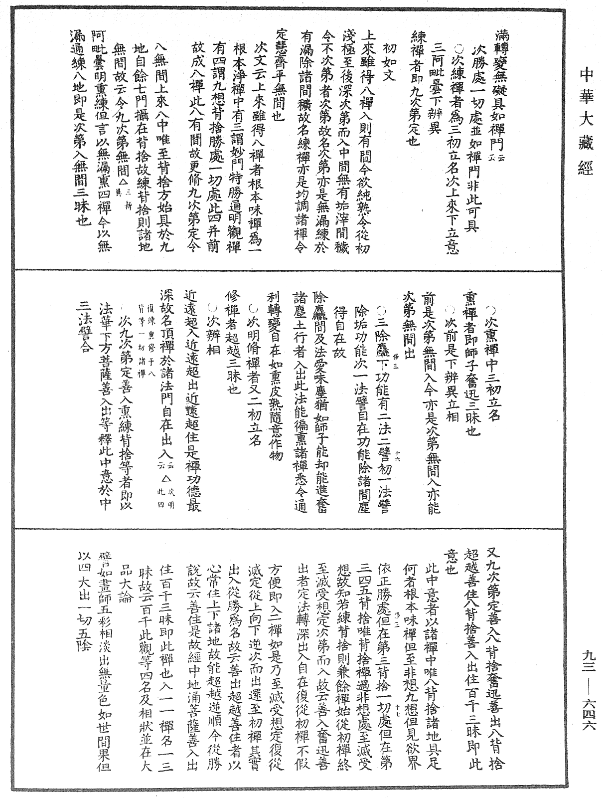 法華玄義釋籤《中華大藏經》_第93冊_第646頁