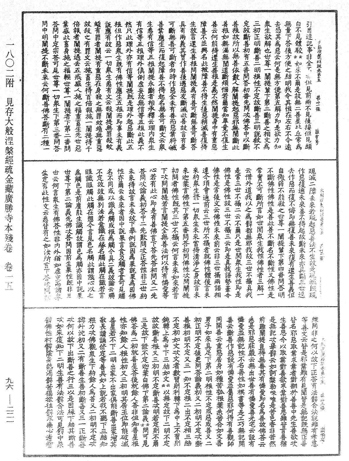 File:《中華大藏經》 第96冊 第221頁.png