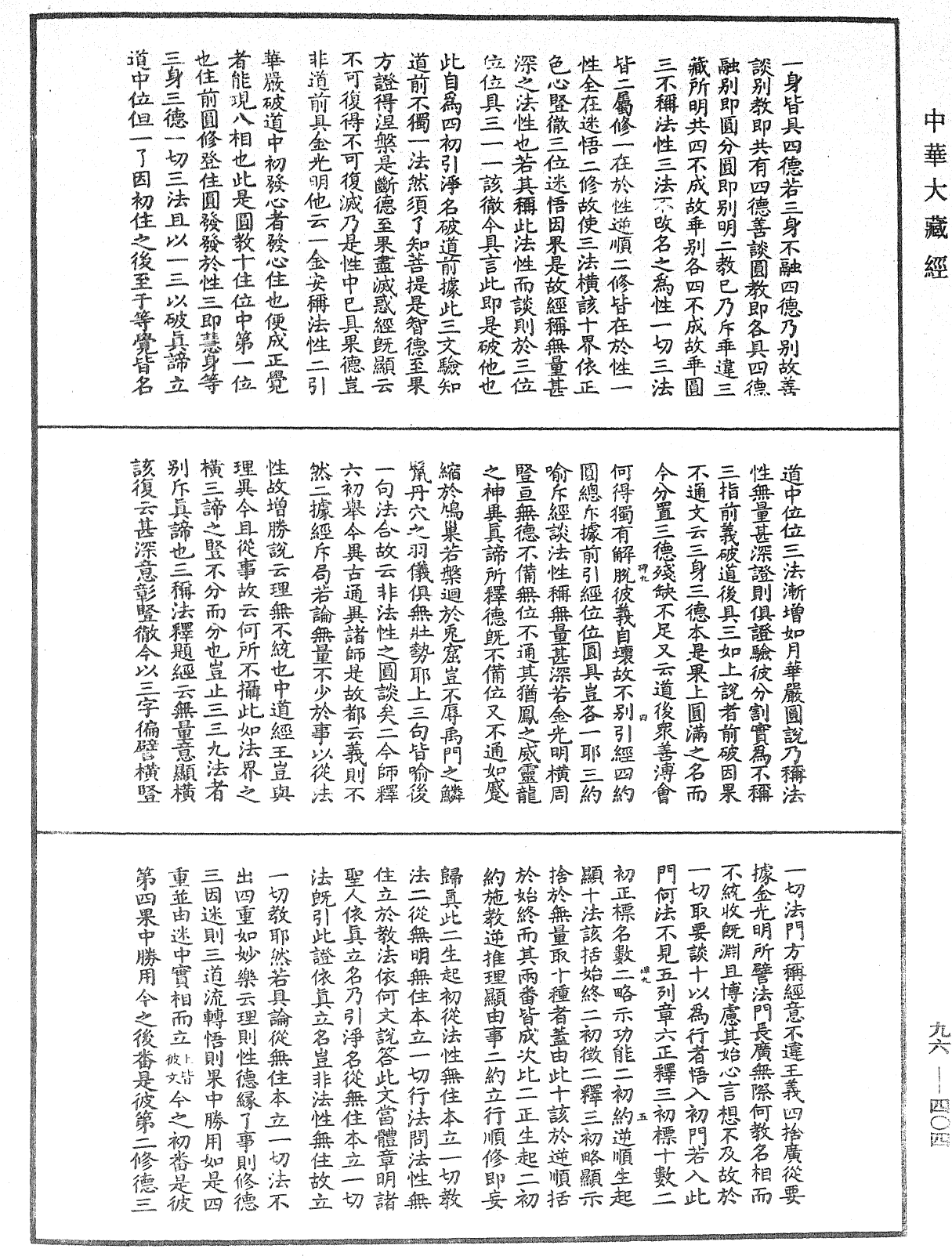 File:《中華大藏經》 第96冊 第404頁.png