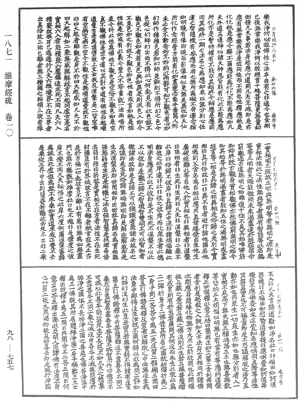 維摩經疏《中華大藏經》_第98冊_第757頁