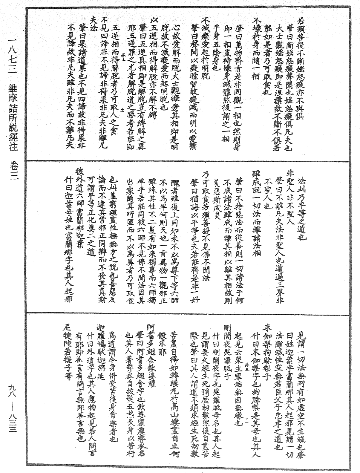 維摩詰所說經注《中華大藏經》_第98冊_第833頁