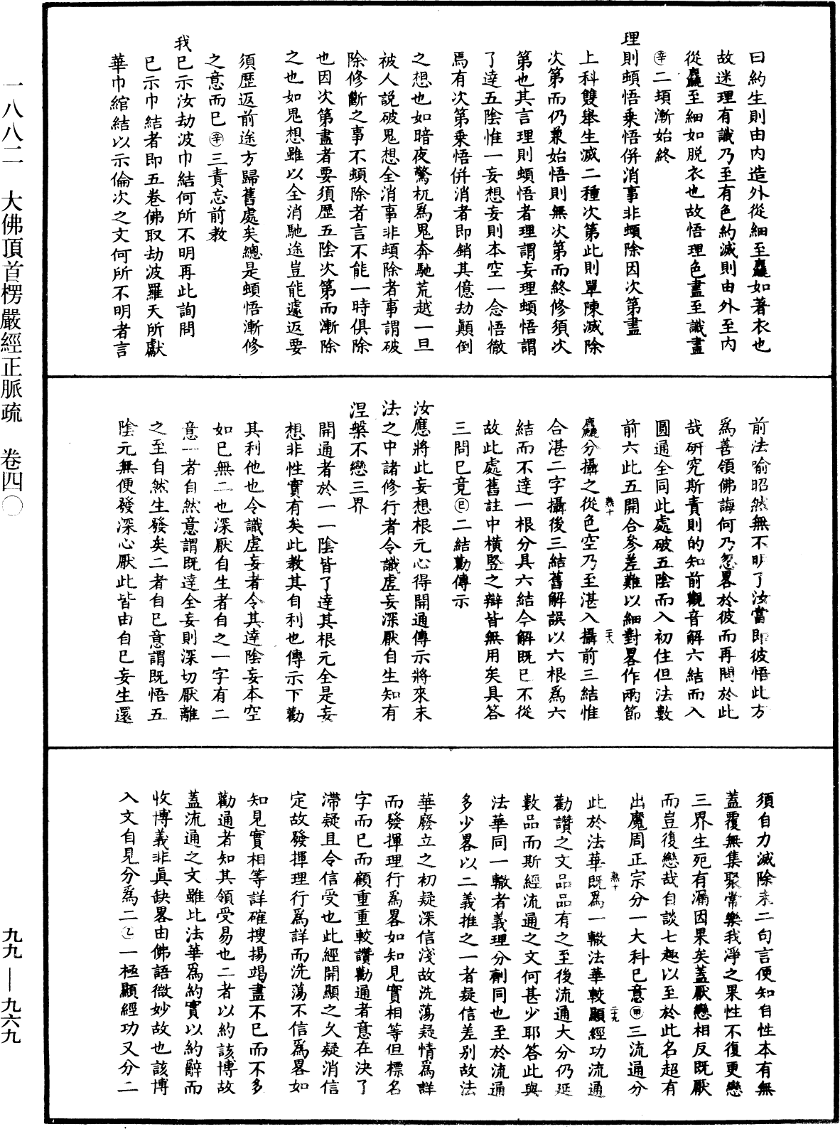 File:《中華大藏經》 第99冊 第969頁.png