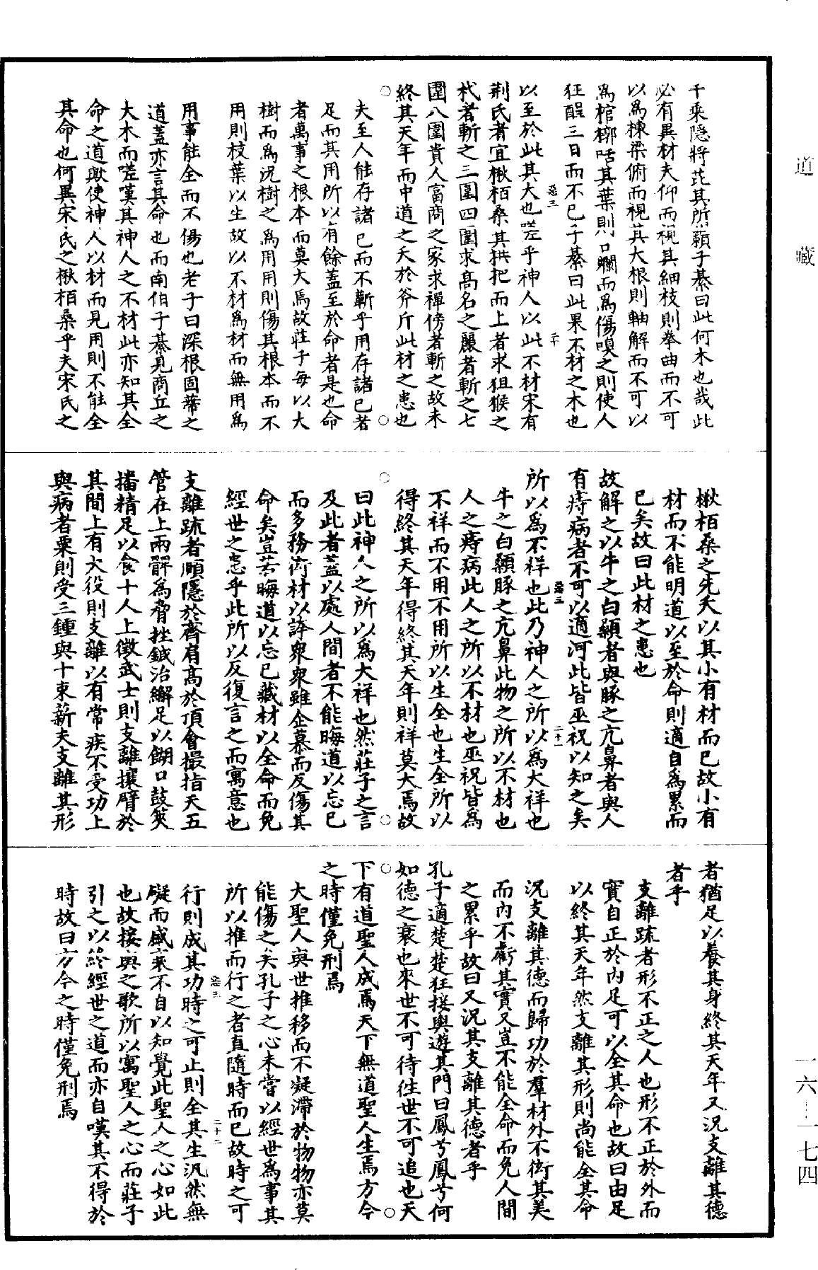 File:《道藏》第16冊 第174頁.png